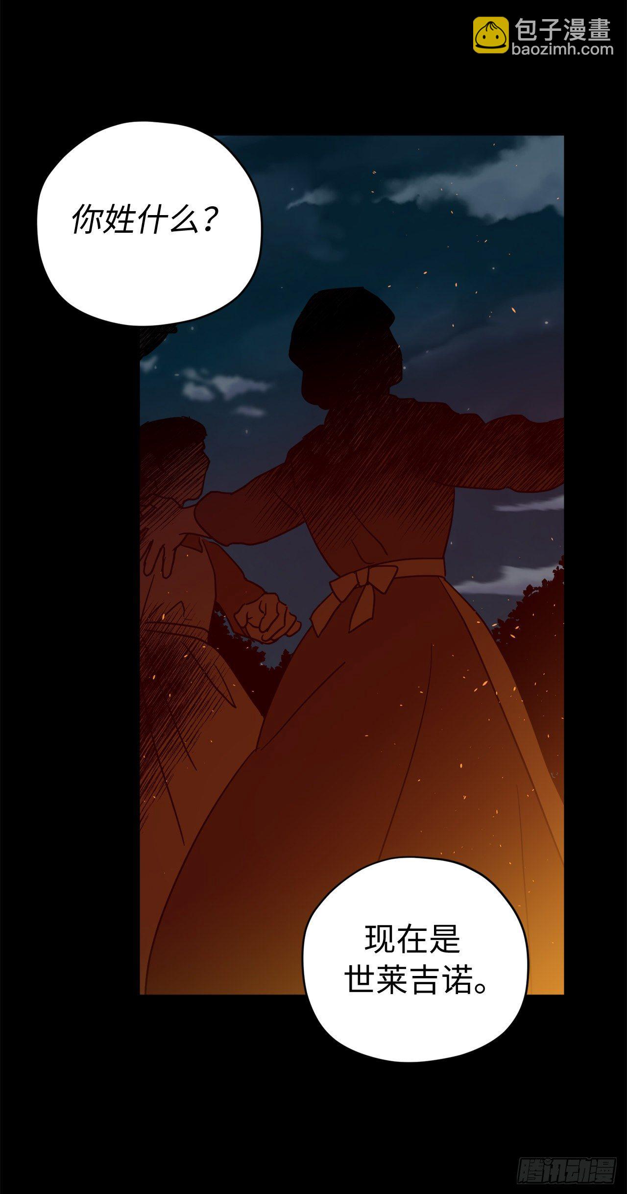 琪拉的美男圖鑑 - 210.與魔王的第一次會面 - 3