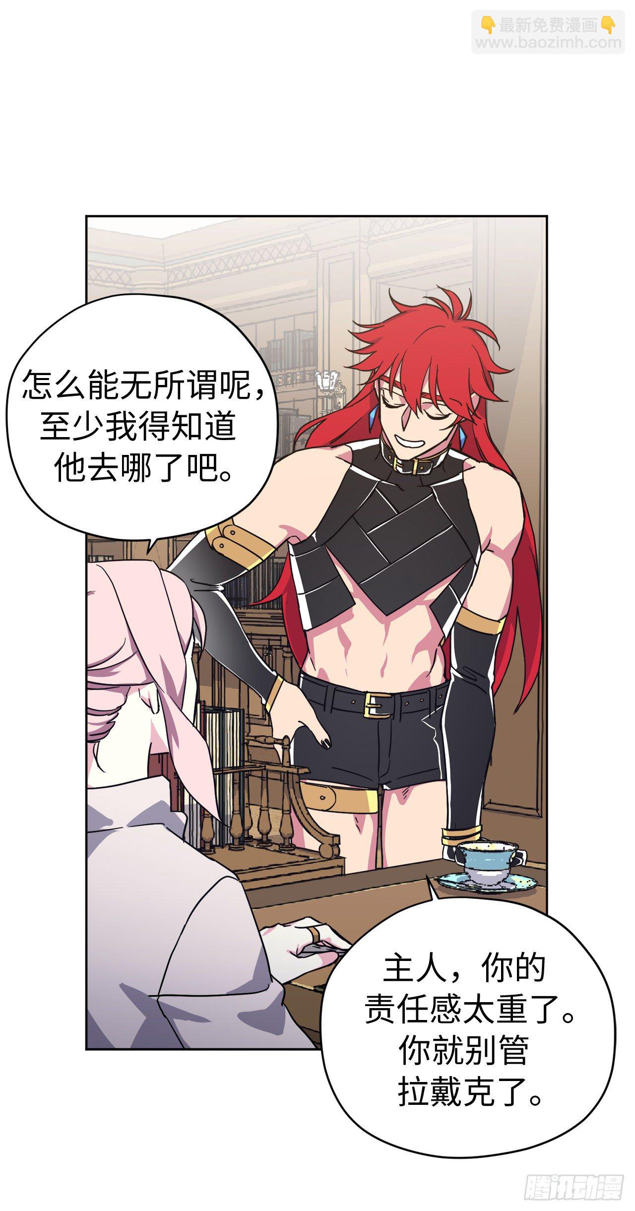 琪拉的美男圖鑑 - 212.拉戴克失蹤了？ - 3