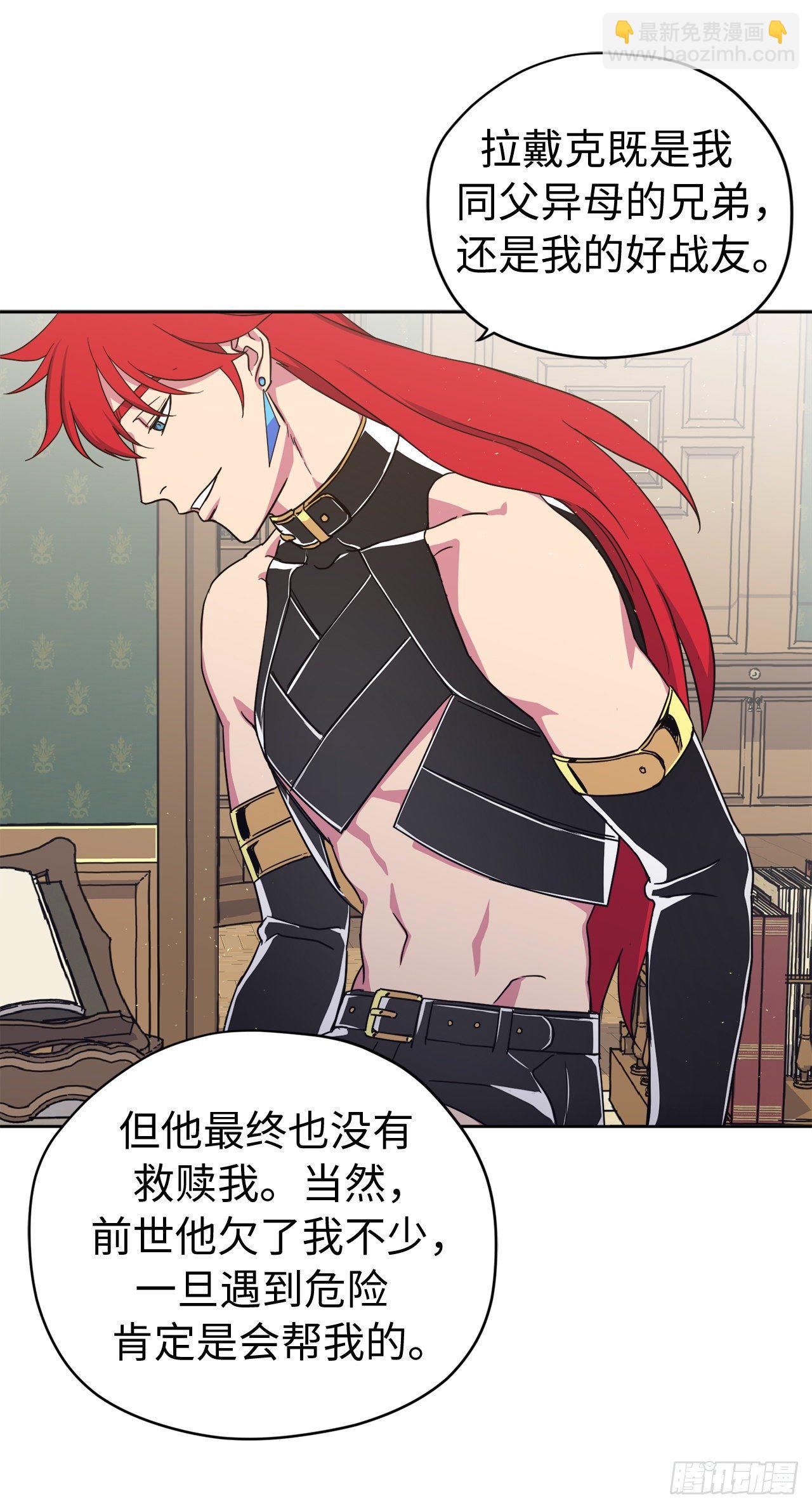 琪拉的美男圖鑑 - 212.拉戴克失蹤了？ - 2