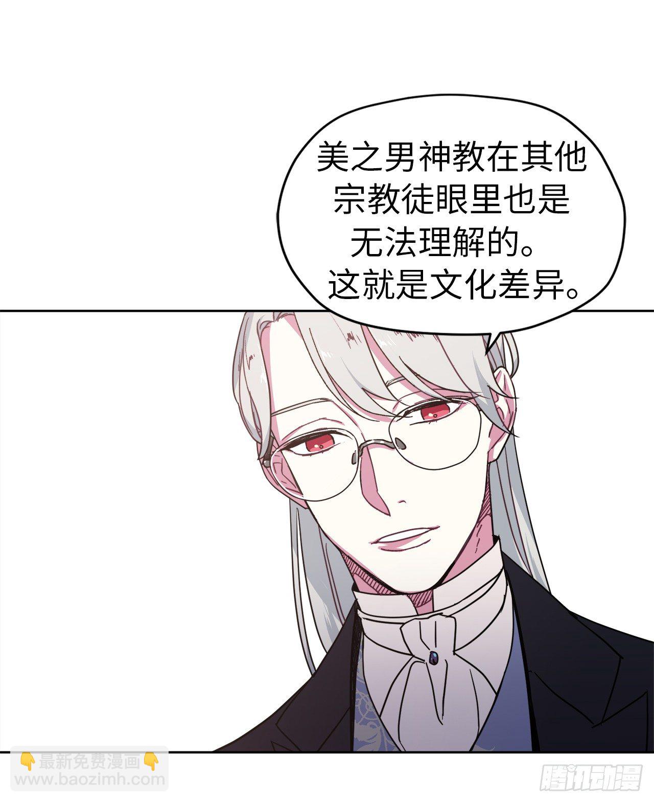 琪拉的美男圖鑑 - 19.文化差異 - 4