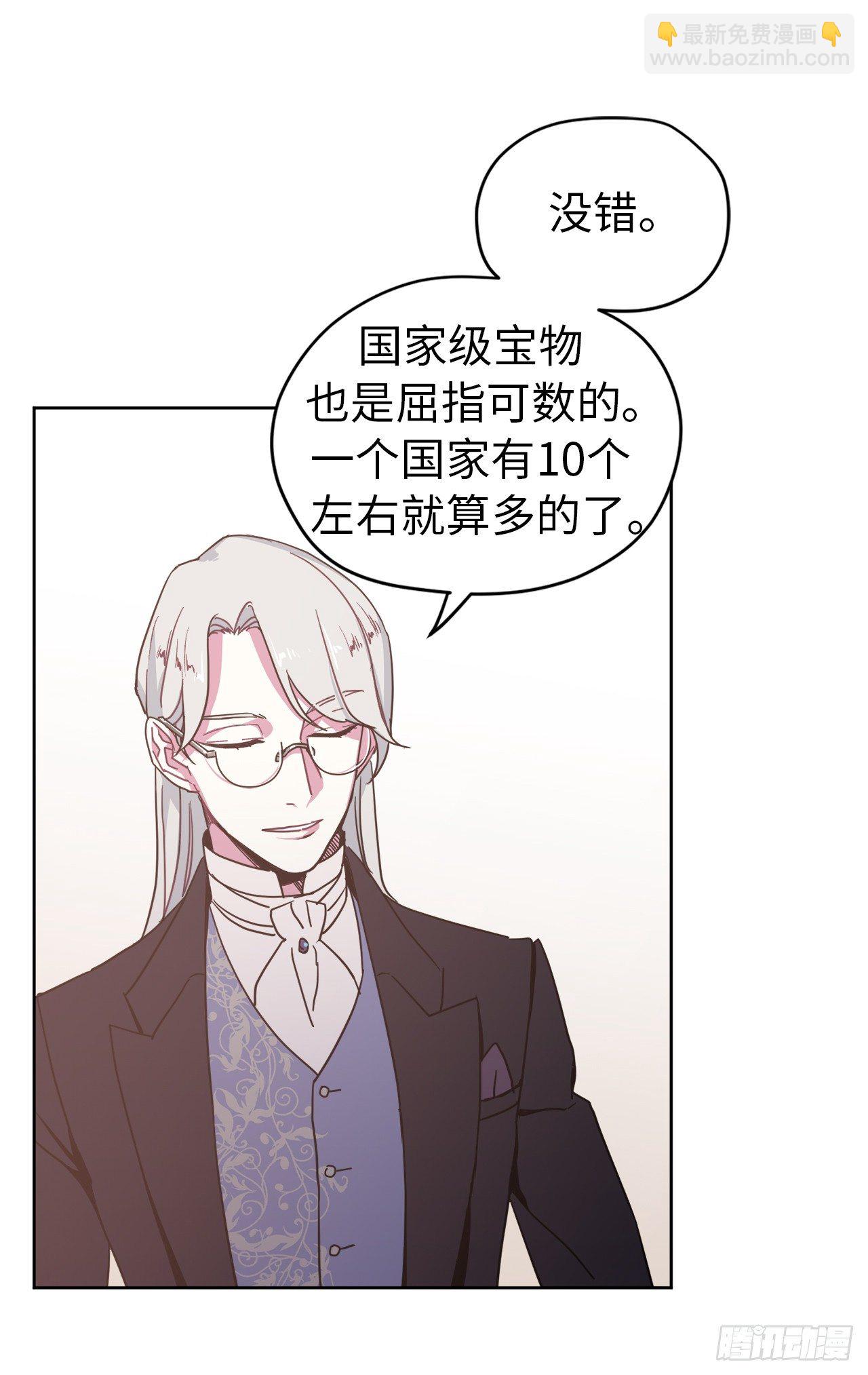 琪拉的美男圖鑑 - 19.文化差異 - 2