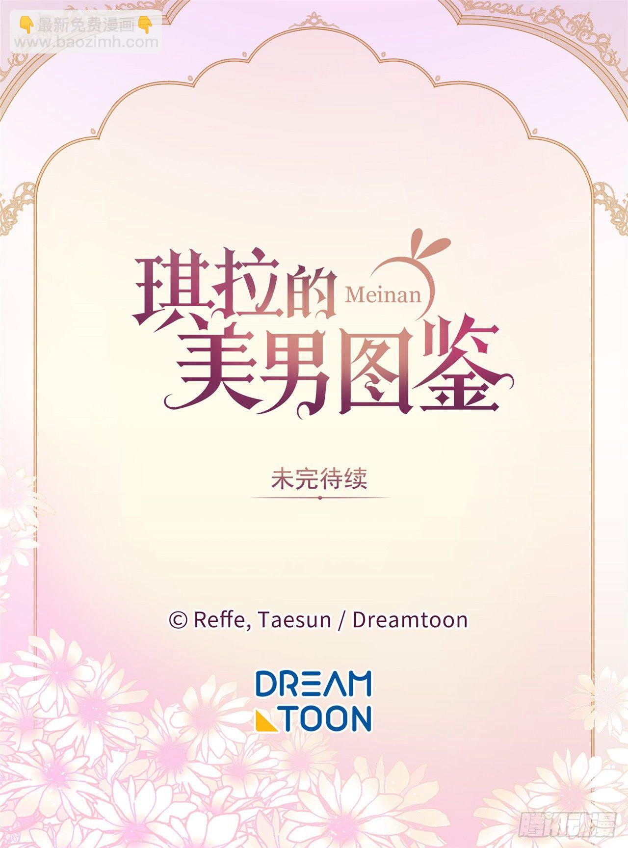 琪拉的美男圖鑑 - 19.文化差異 - 2