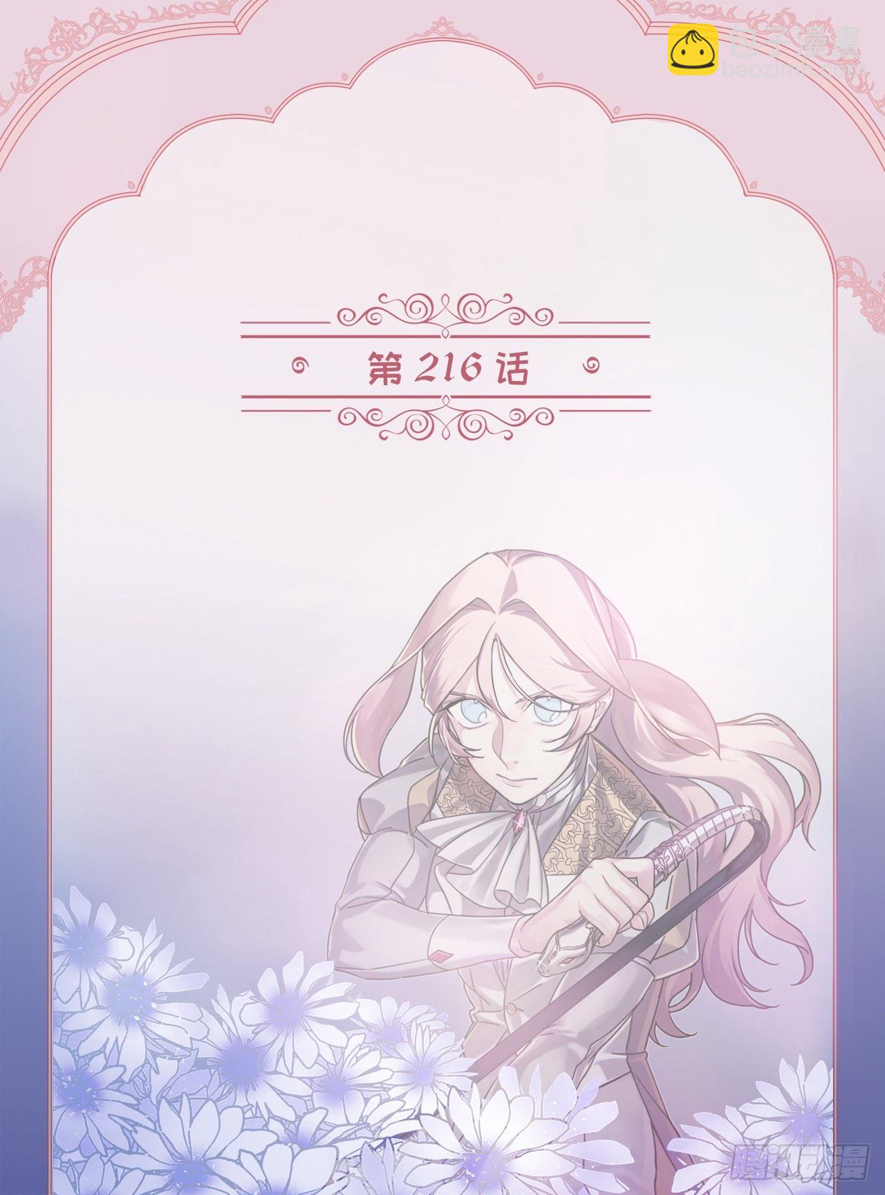 琪拉的美男圖鑑 - 216.魔王的請求 - 2