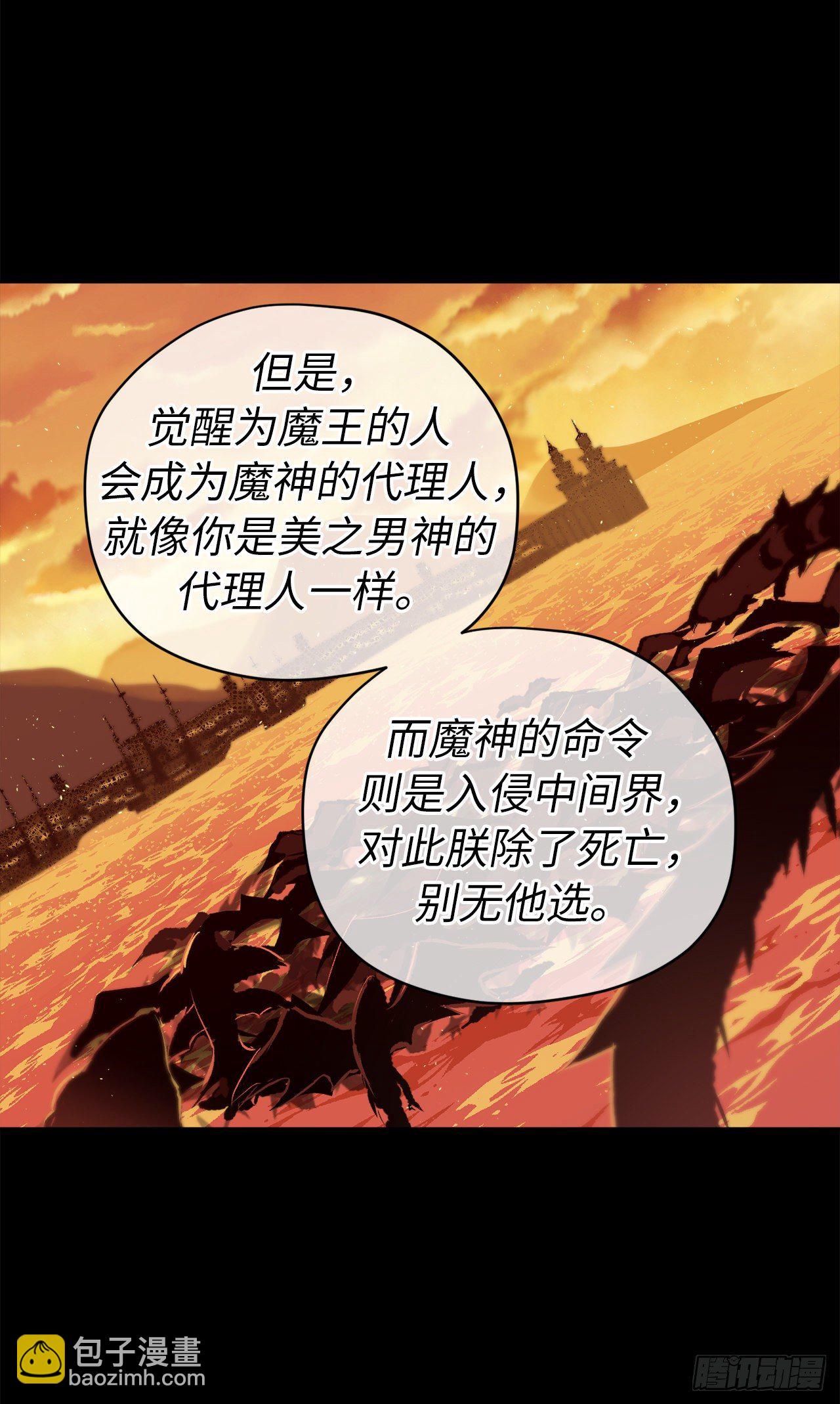 琪拉的美男圖鑑 - 216.魔王的請求 - 5