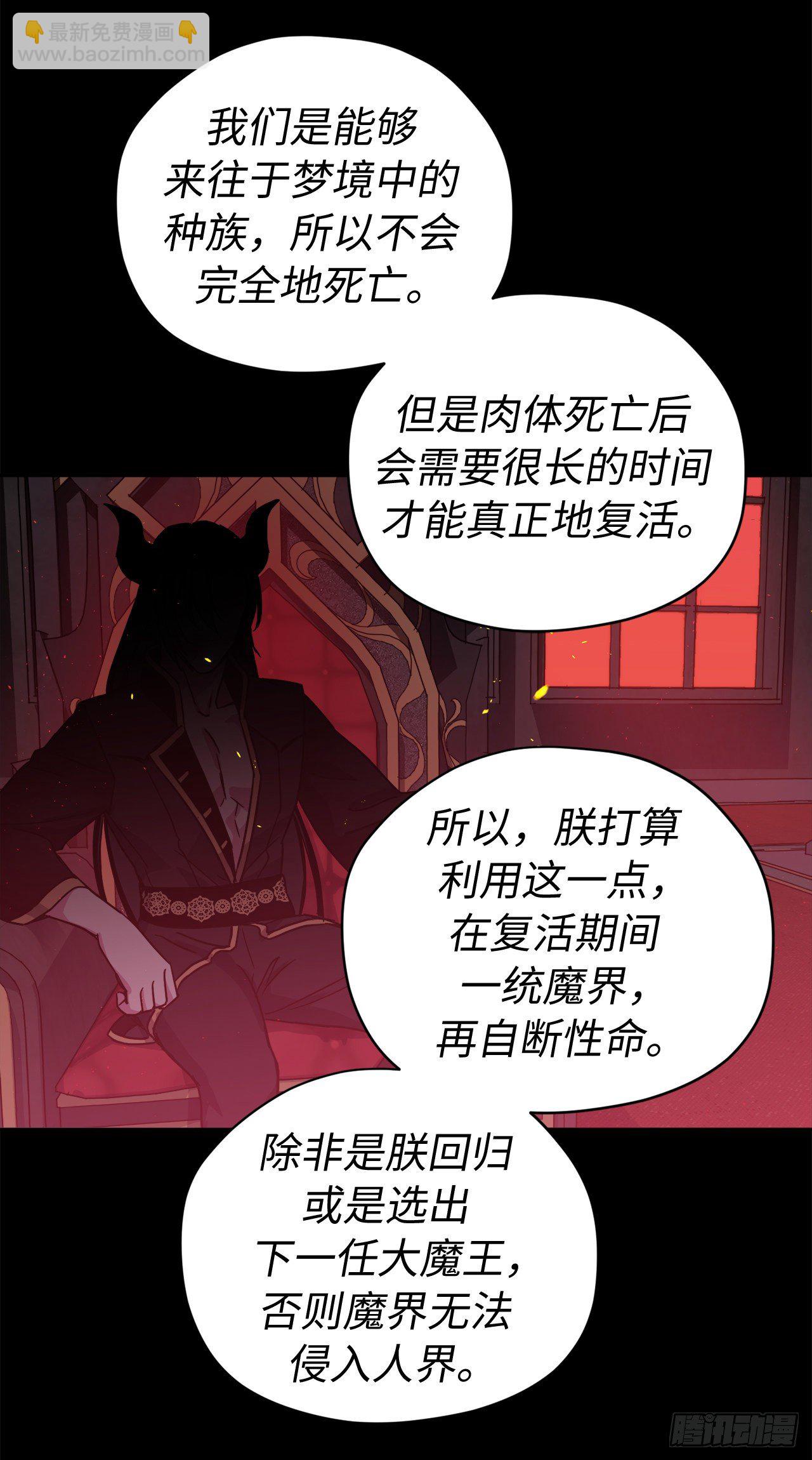 琪拉的美男圖鑑 - 216.魔王的請求 - 4