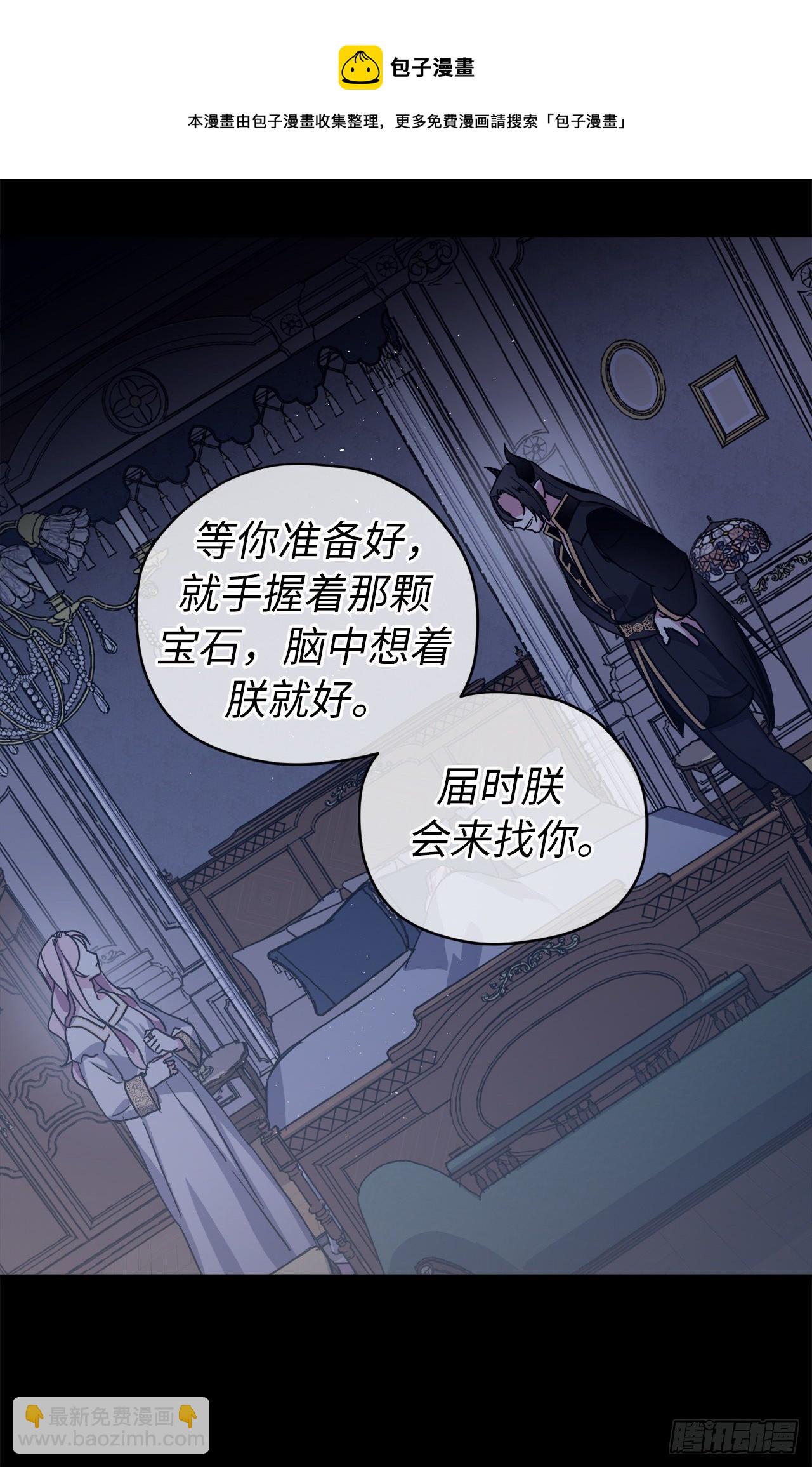 琪拉的美男圖鑑 - 216.魔王的請求 - 6