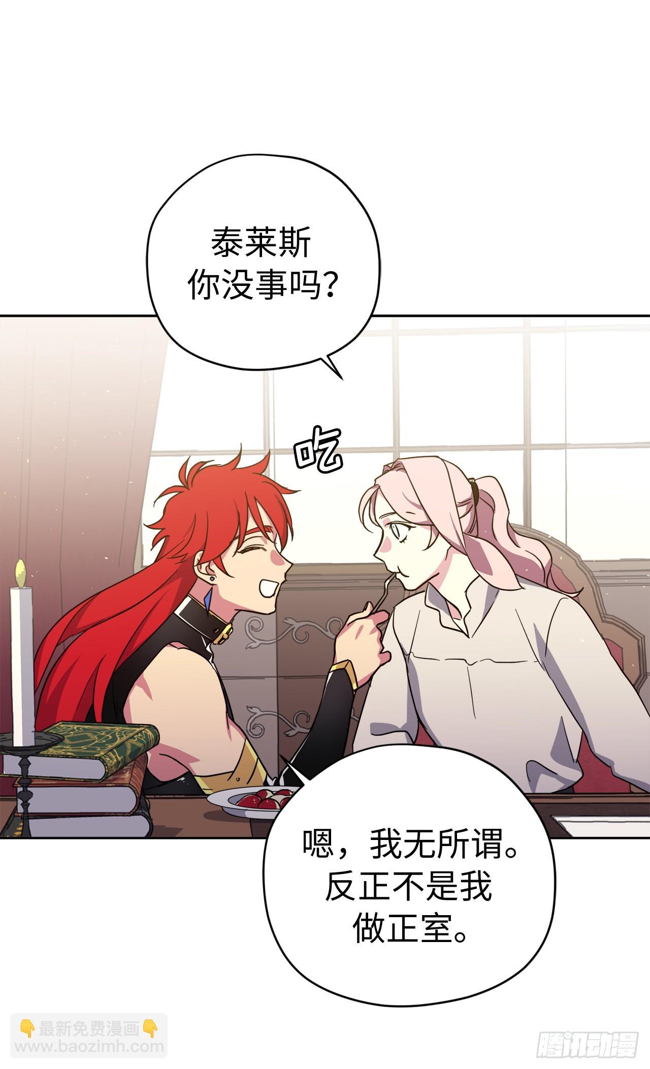 琪拉的美男圖鑑 - 226.一妻多夫的煩惱 - 6