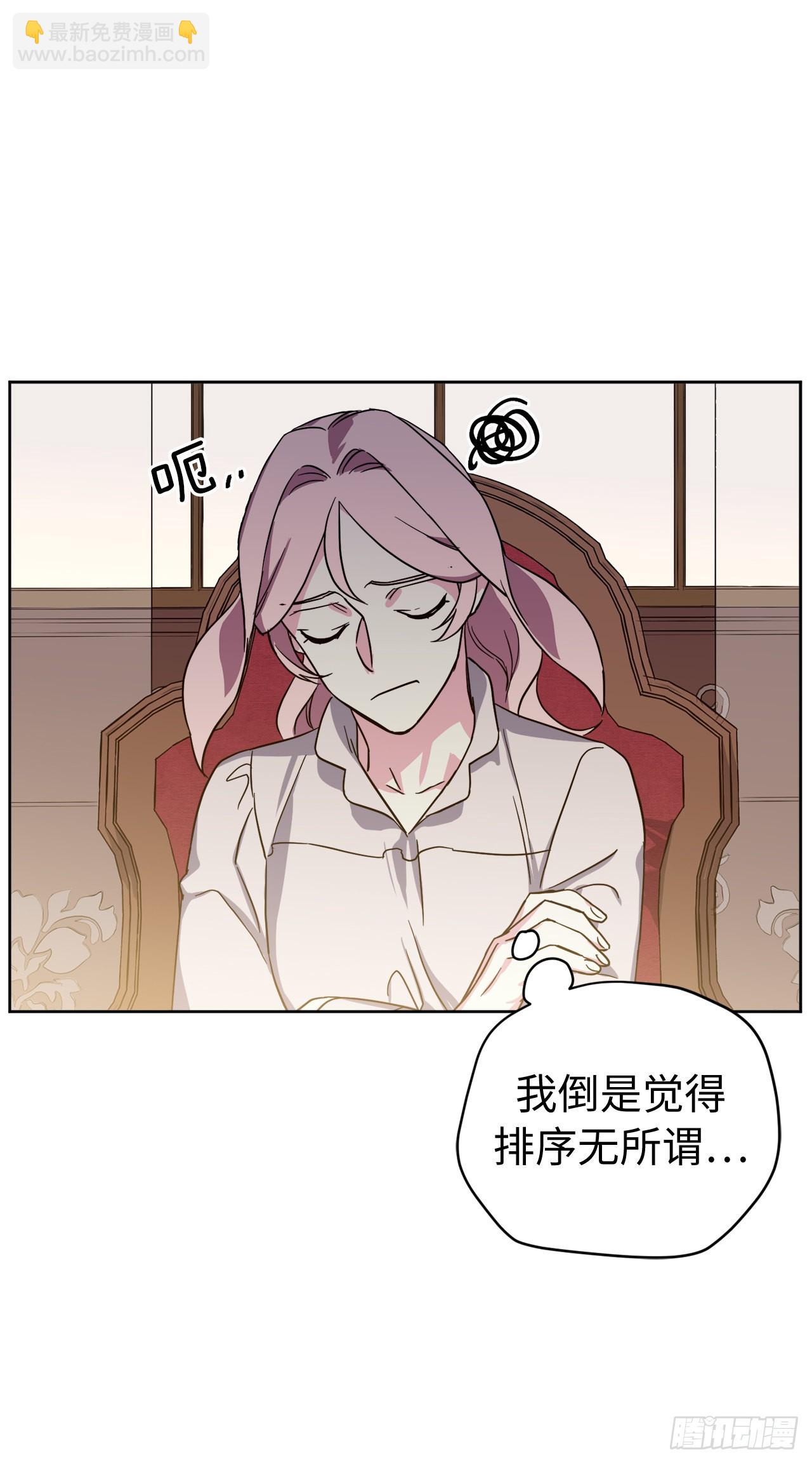 琪拉的美男圖鑑 - 226.一妻多夫的煩惱 - 4