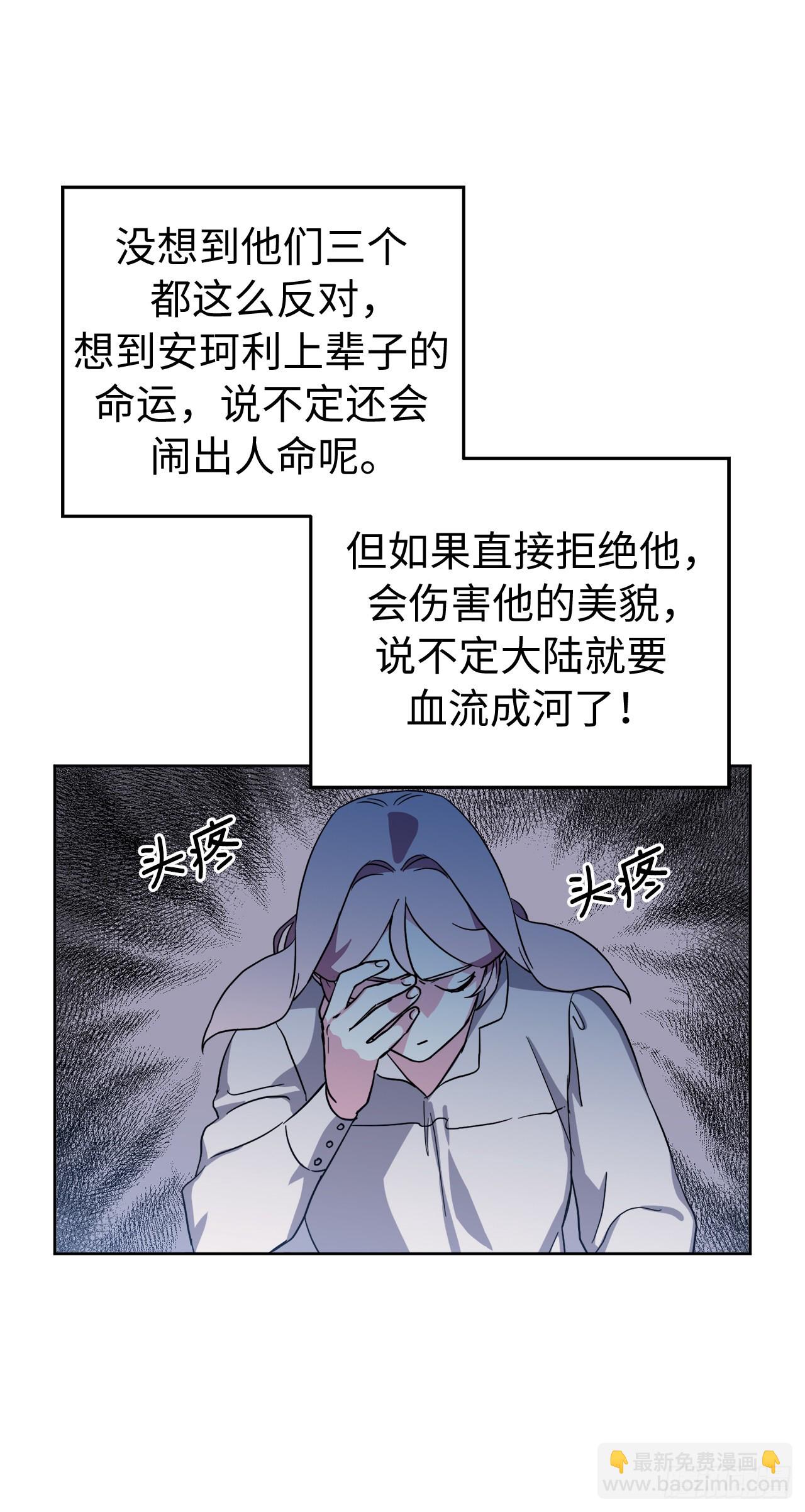 琪拉的美男圖鑑 - 226.一妻多夫的煩惱 - 5