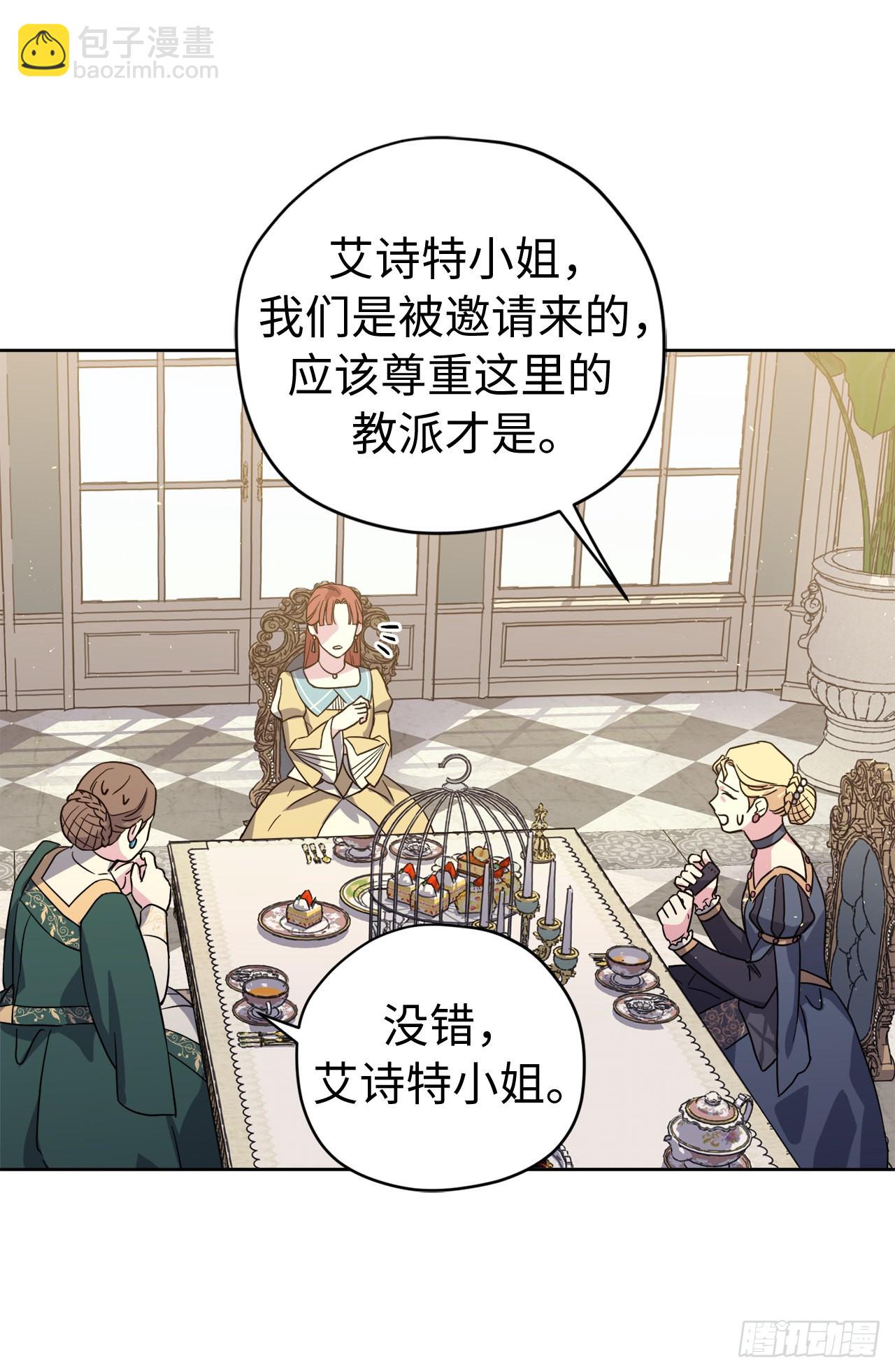 琪拉的美男圖鑑 - 226.一妻多夫的煩惱 - 7