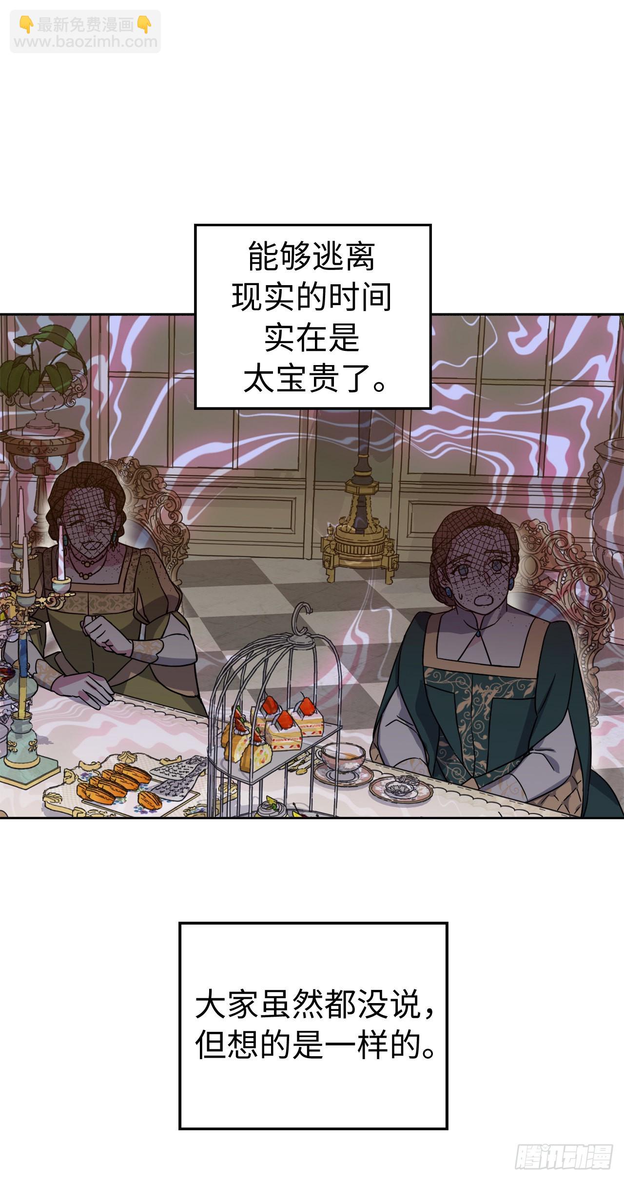 琪拉的美男圖鑑 - 226.一妻多夫的煩惱 - 2