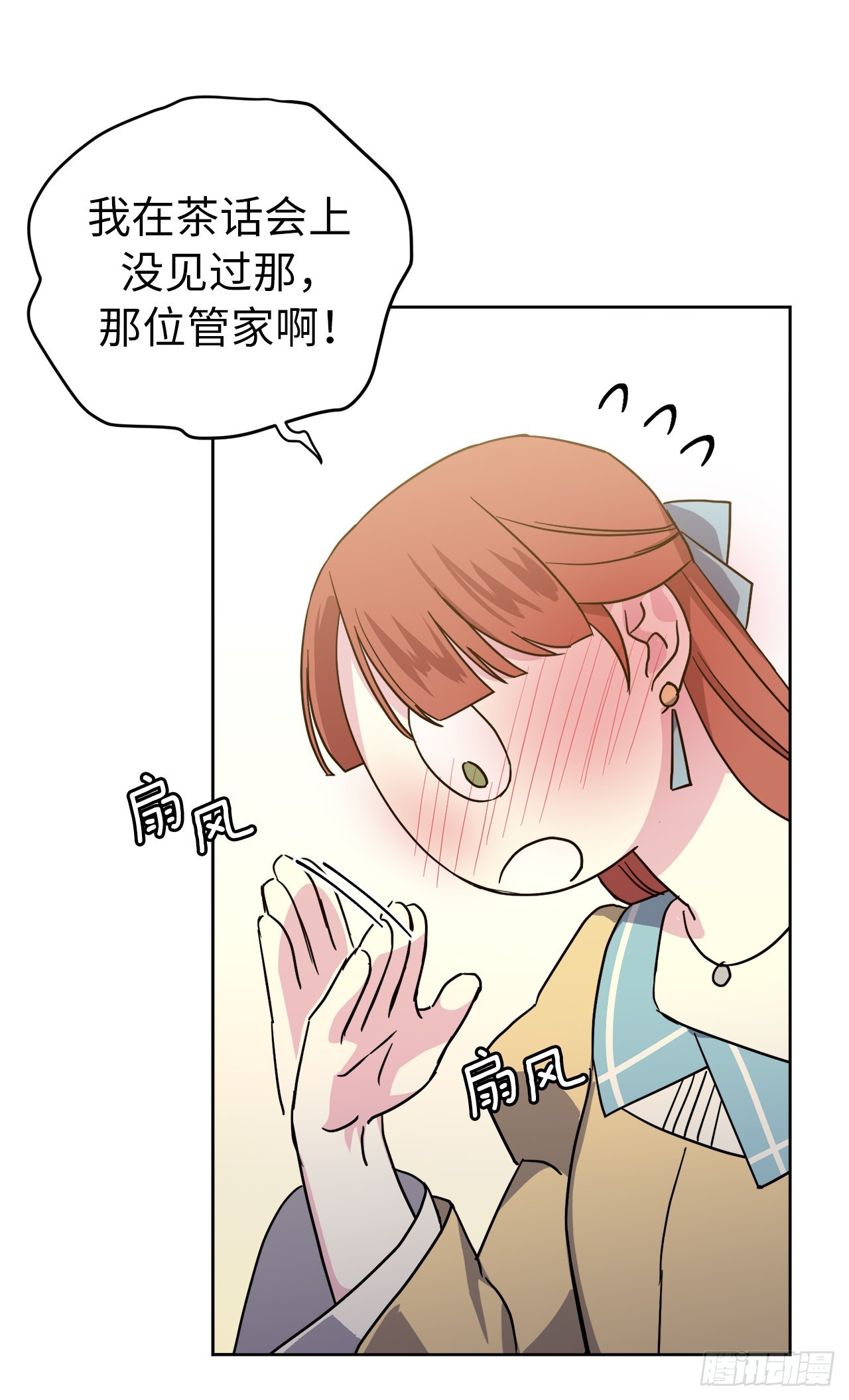 琪拉的美男圖鑑 - 228.直率的貴族小姐 - 5