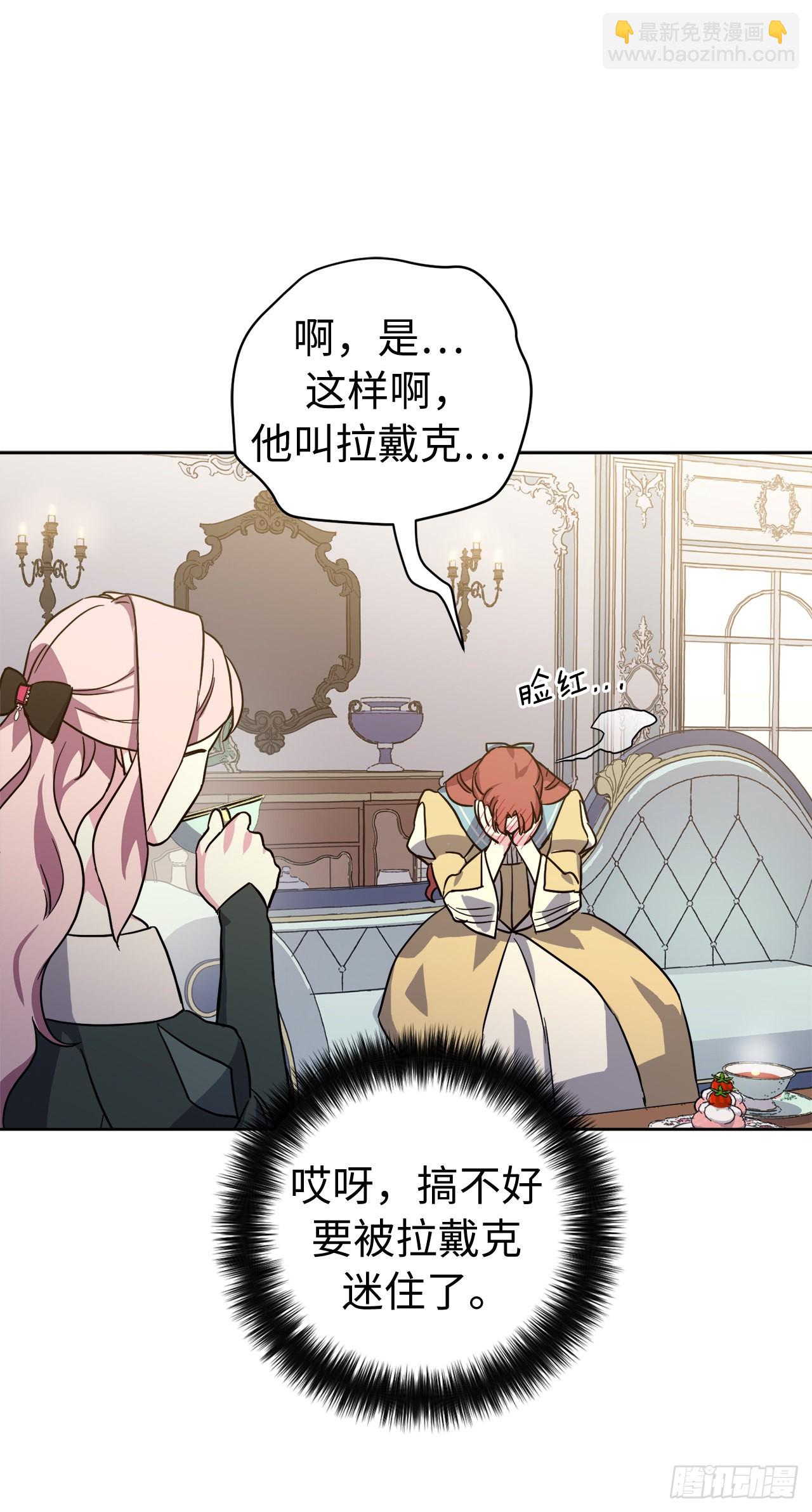 琪拉的美男圖鑑 - 228.直率的貴族小姐 - 7