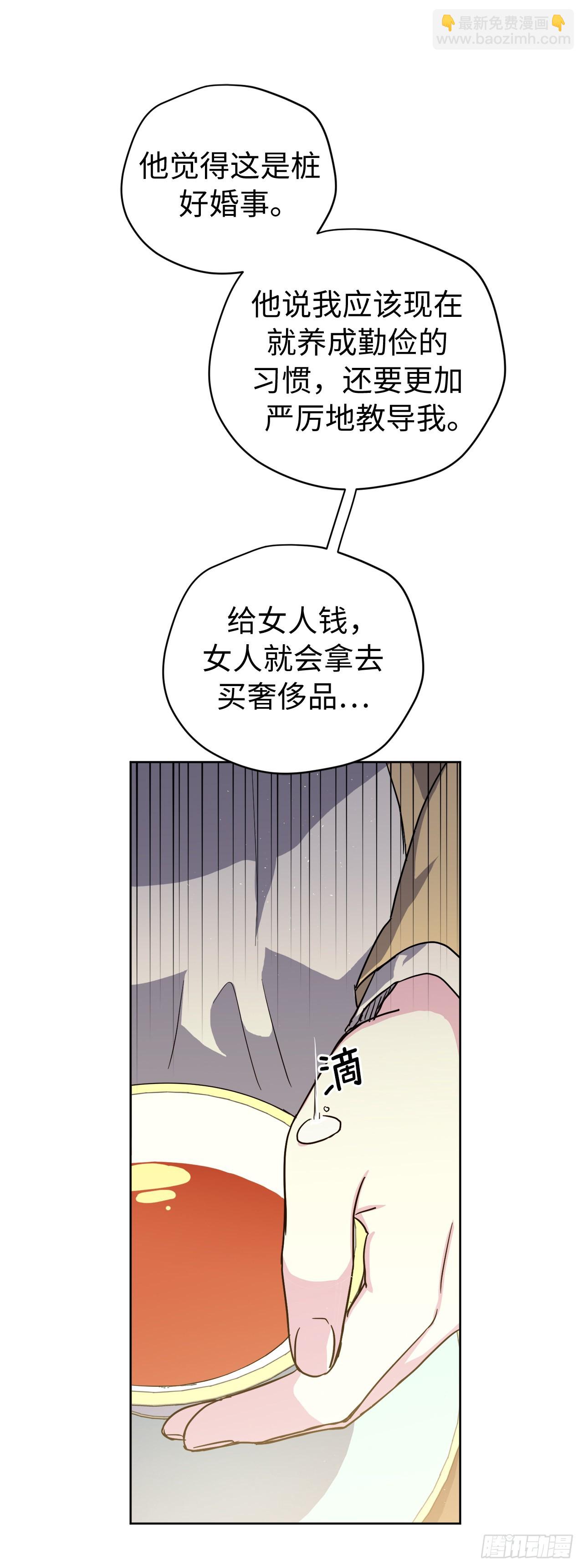 琪拉的美男圖鑑 - 228.直率的貴族小姐 - 3