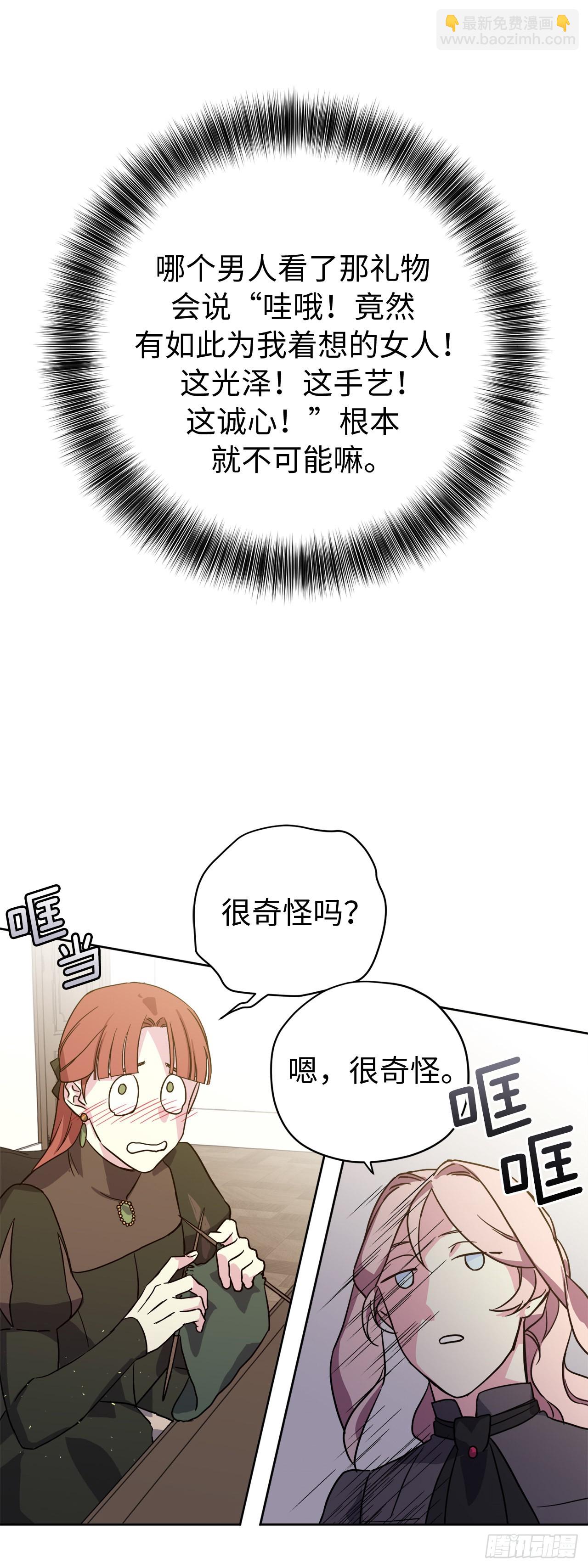 琪拉的美男圖鑑 - 230.最有效的方法，推倒他！ - 3