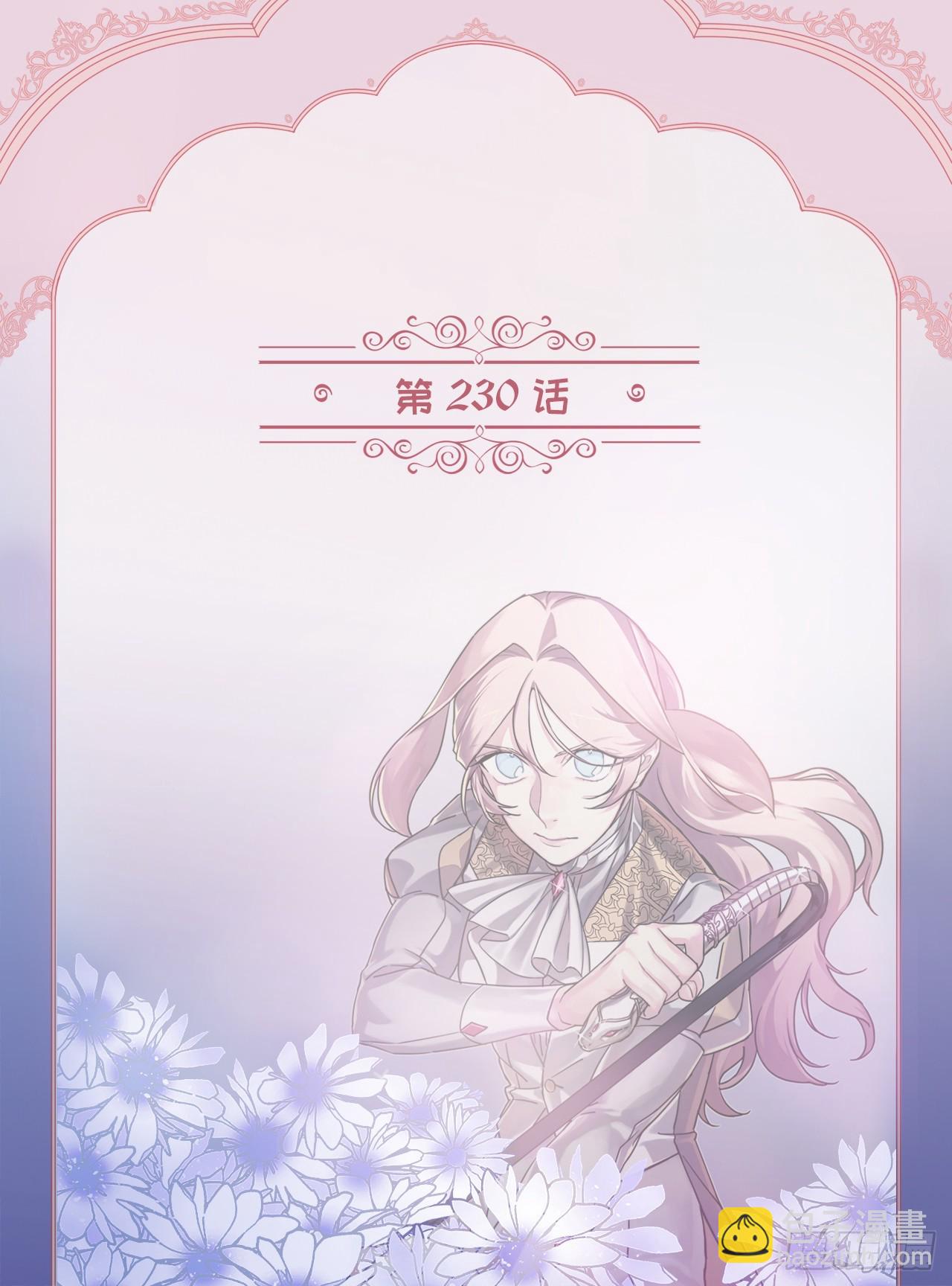 琪拉的美男圖鑑 - 230.最有效的方法，推倒他！ - 2