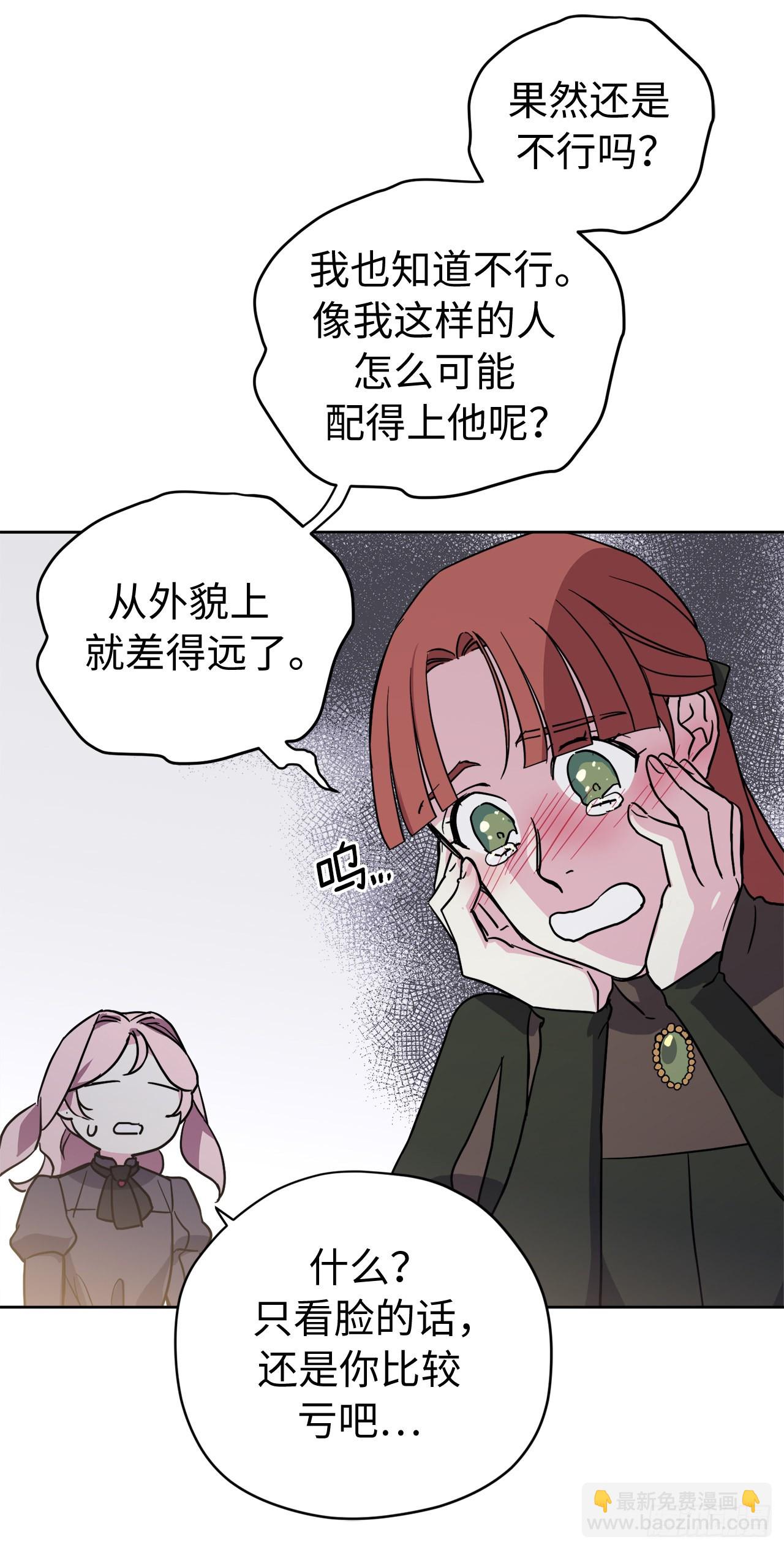 琪拉的美男圖鑑 - 230.最有效的方法，推倒他！ - 2