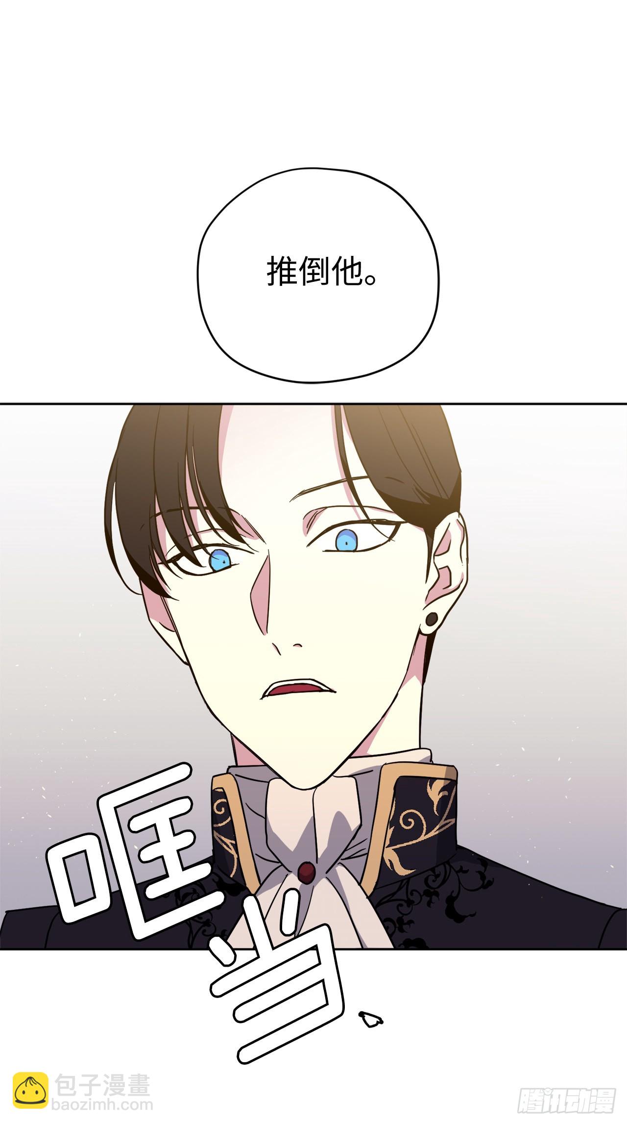 琪拉的美男圖鑑 - 230.最有效的方法，推倒他！ - 2