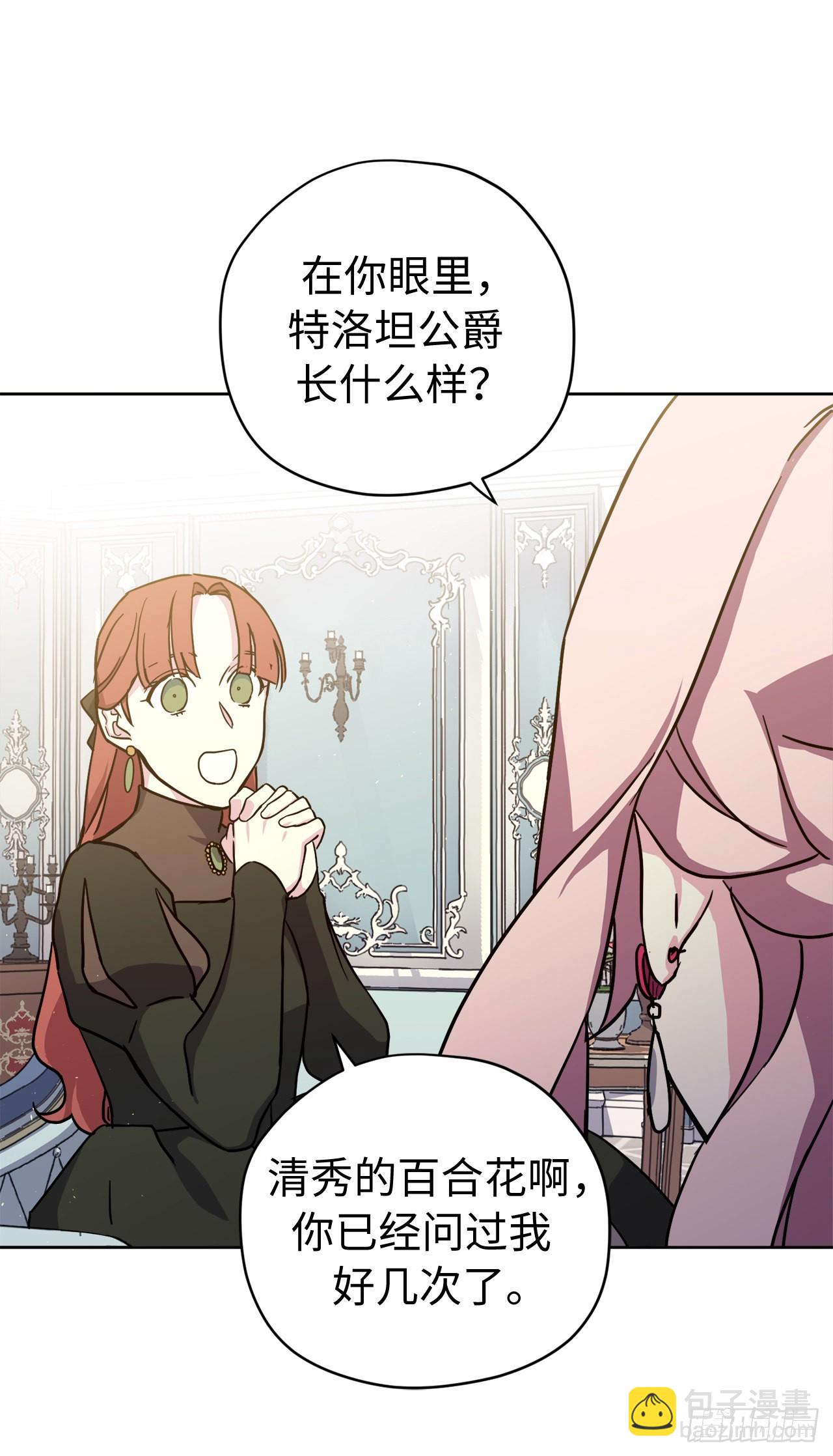 琪拉的美男圖鑑 - 230.最有效的方法，推倒他！ - 6