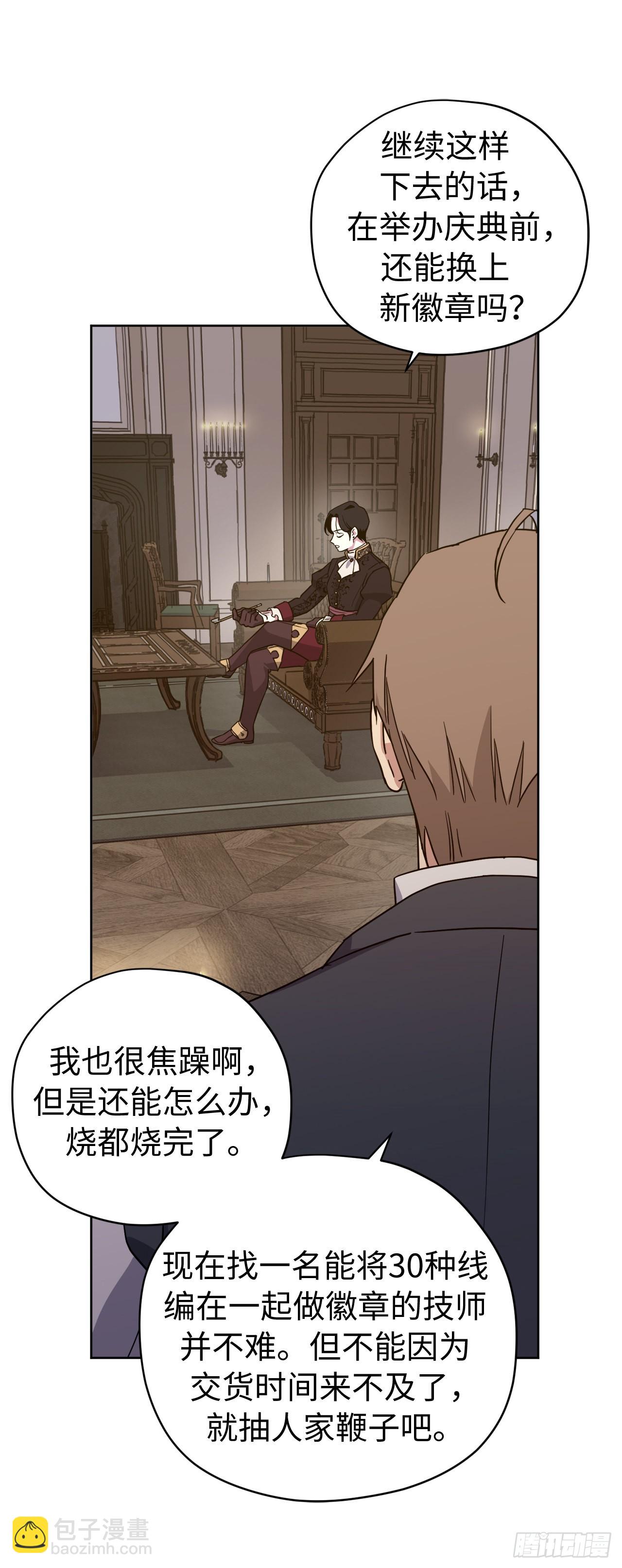 琪拉的美男圖鑑 - 232.穆裡的絕妙計劃 - 1