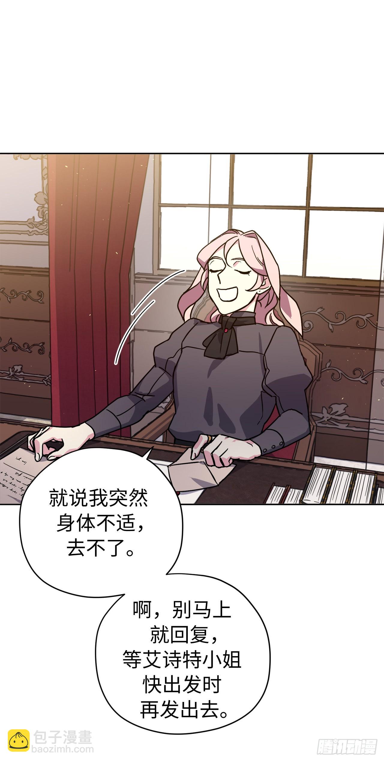 琪拉的美男圖鑑 - 232.穆裡的絕妙計劃 - 2