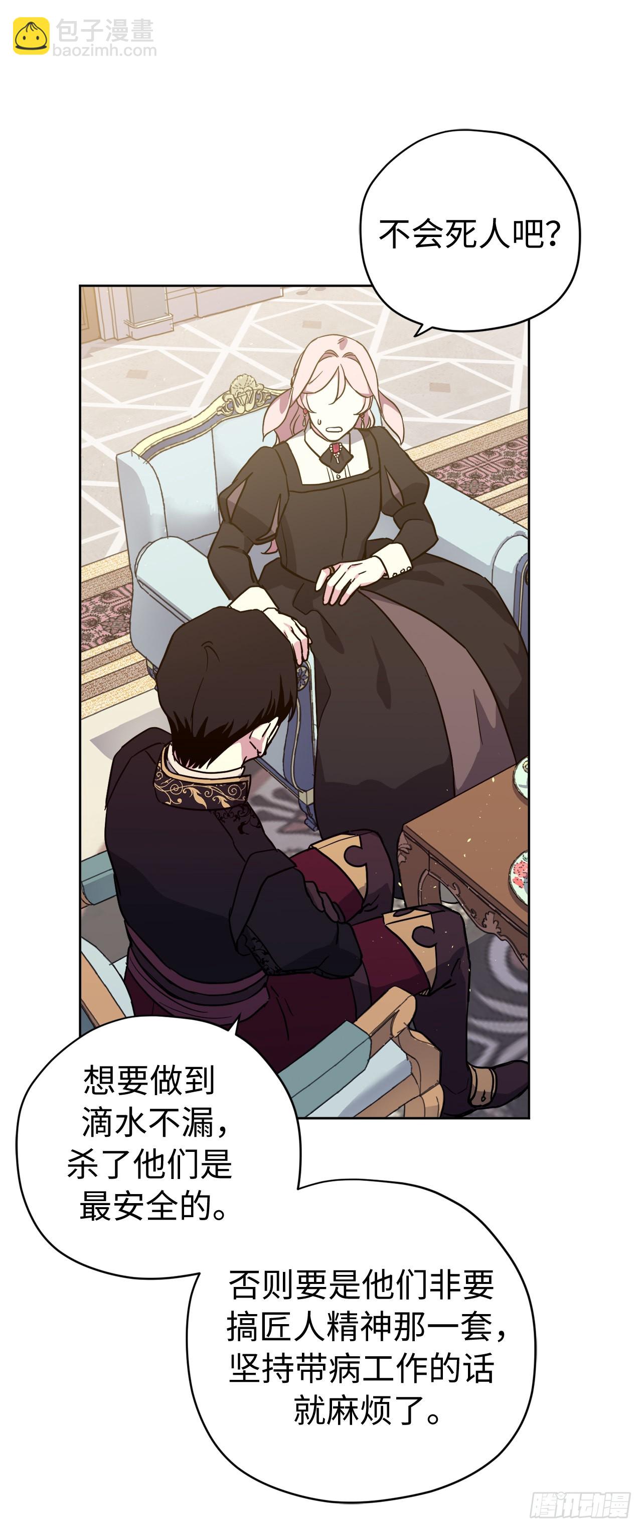 琪拉的美男圖鑑 - 232.穆裡的絕妙計劃 - 2