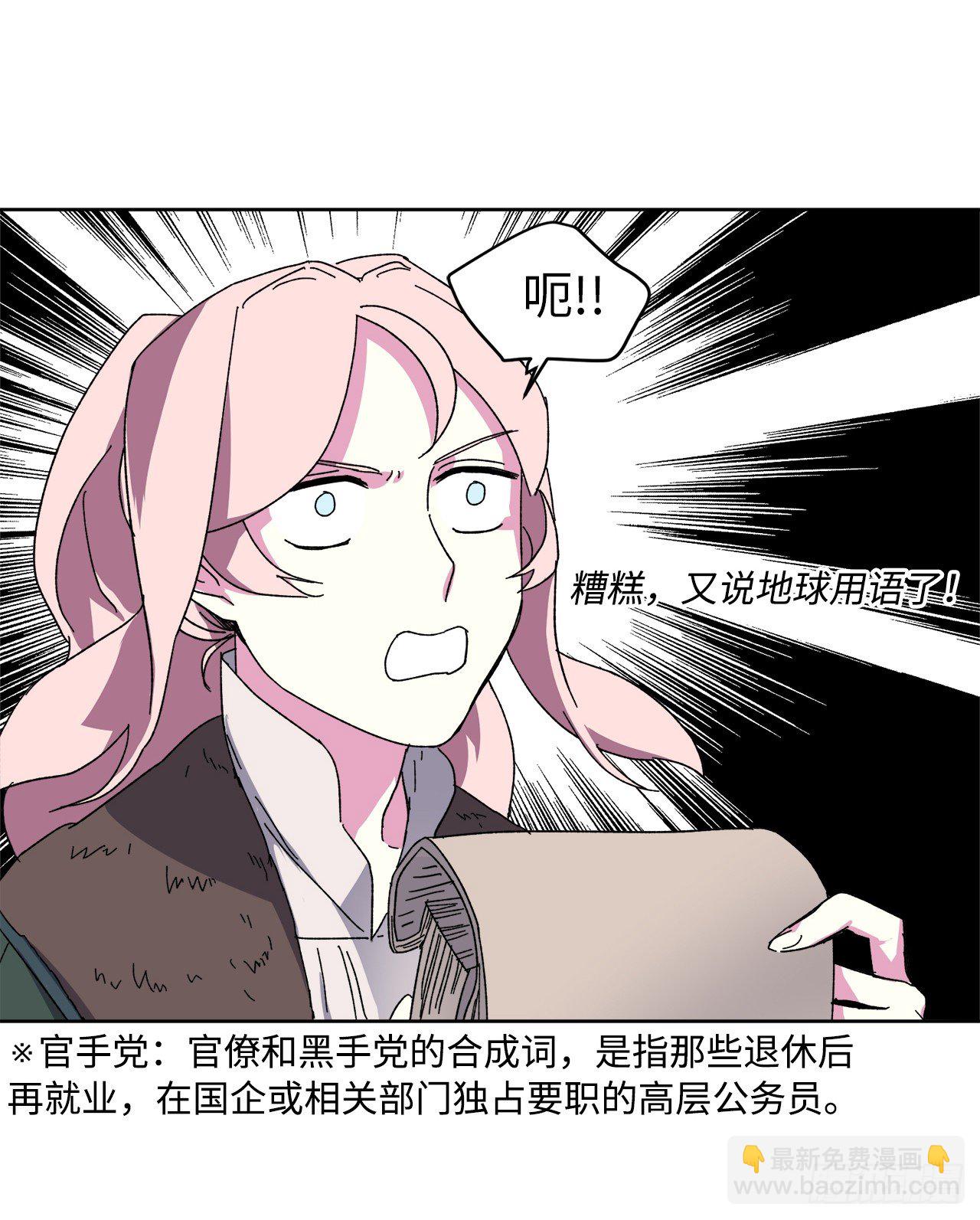 琪拉的美男圖鑑 - 21.保護她的慾望 - 4