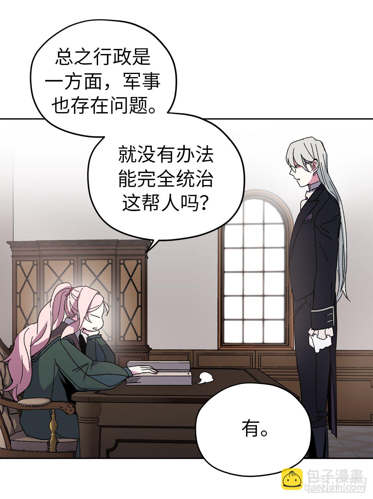 琪拉的美男圖鑑 - 21.保護她的慾望 - 6