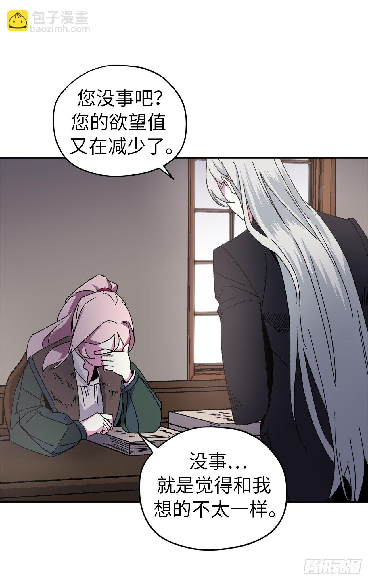 琪拉的美男圖鑑 - 21.保護她的慾望 - 5