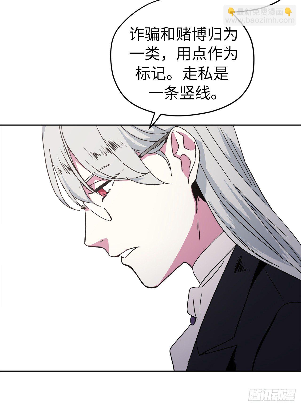 琪拉的美男圖鑑 - 21.保護她的慾望 - 1