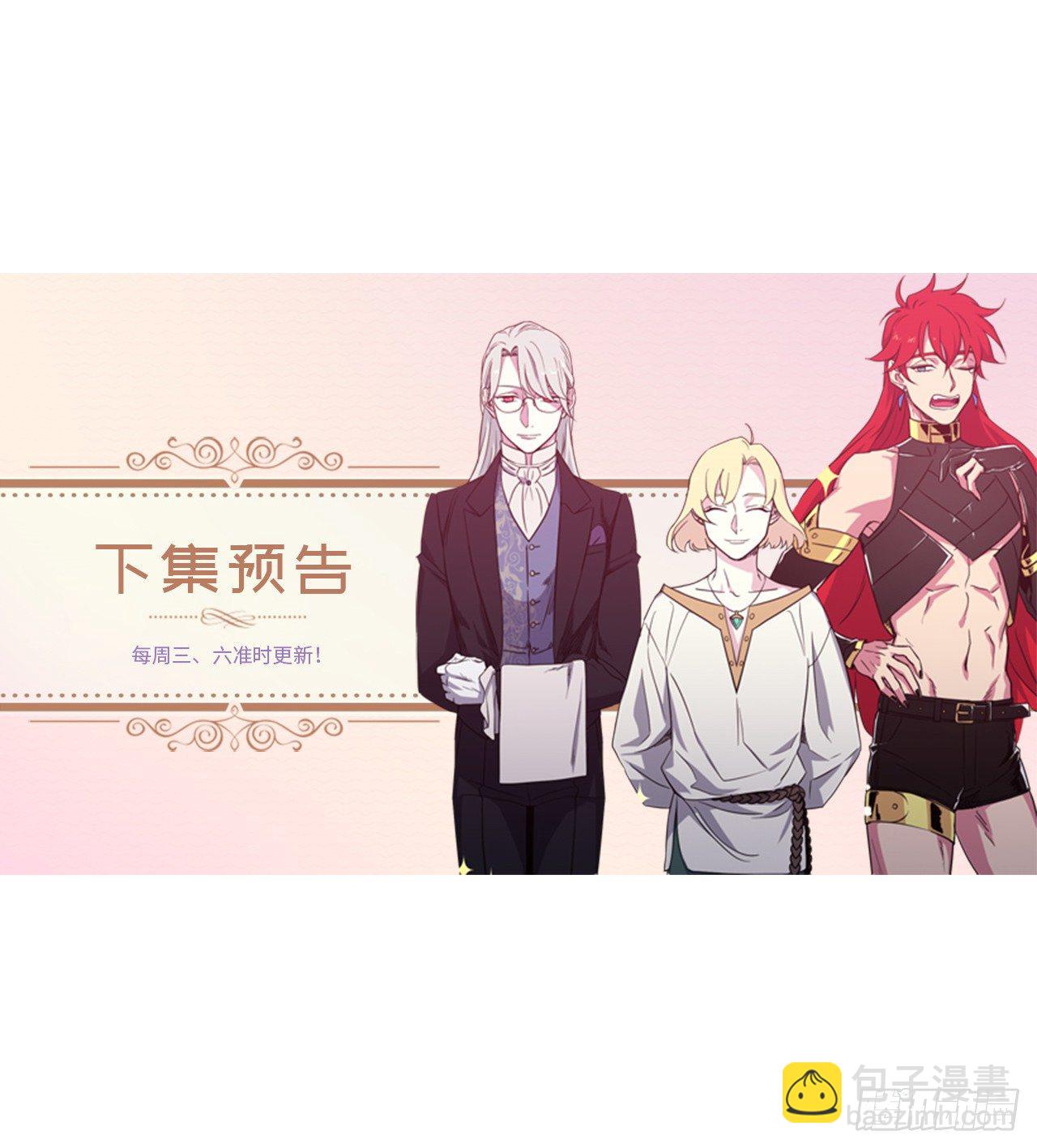 琪拉的美男圖鑑 - 21.保護她的慾望 - 1