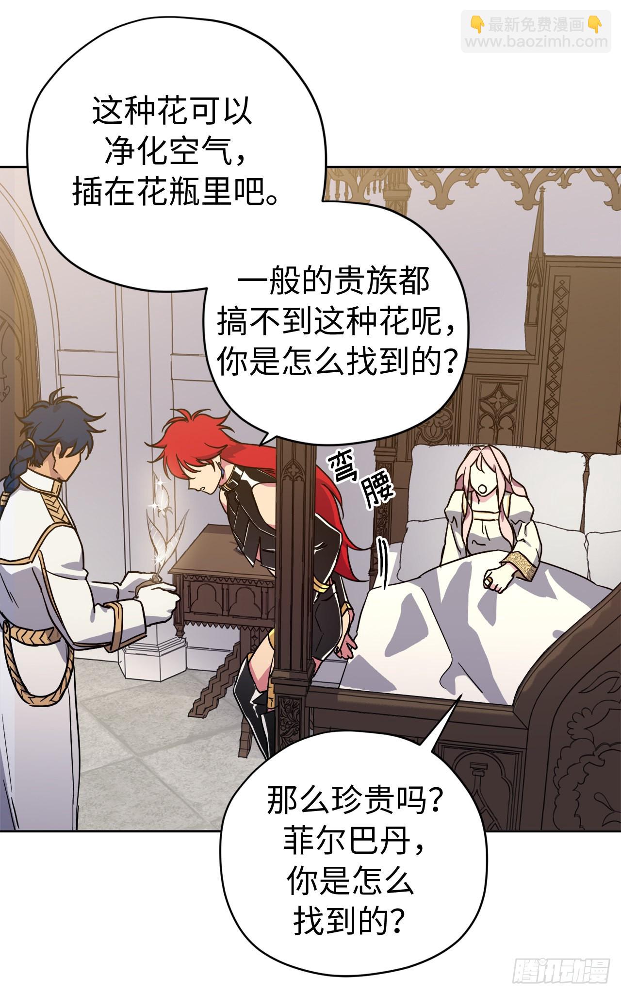 琪拉的美男圖鑑 - 234.能幹的菲爾巴丹 - 3