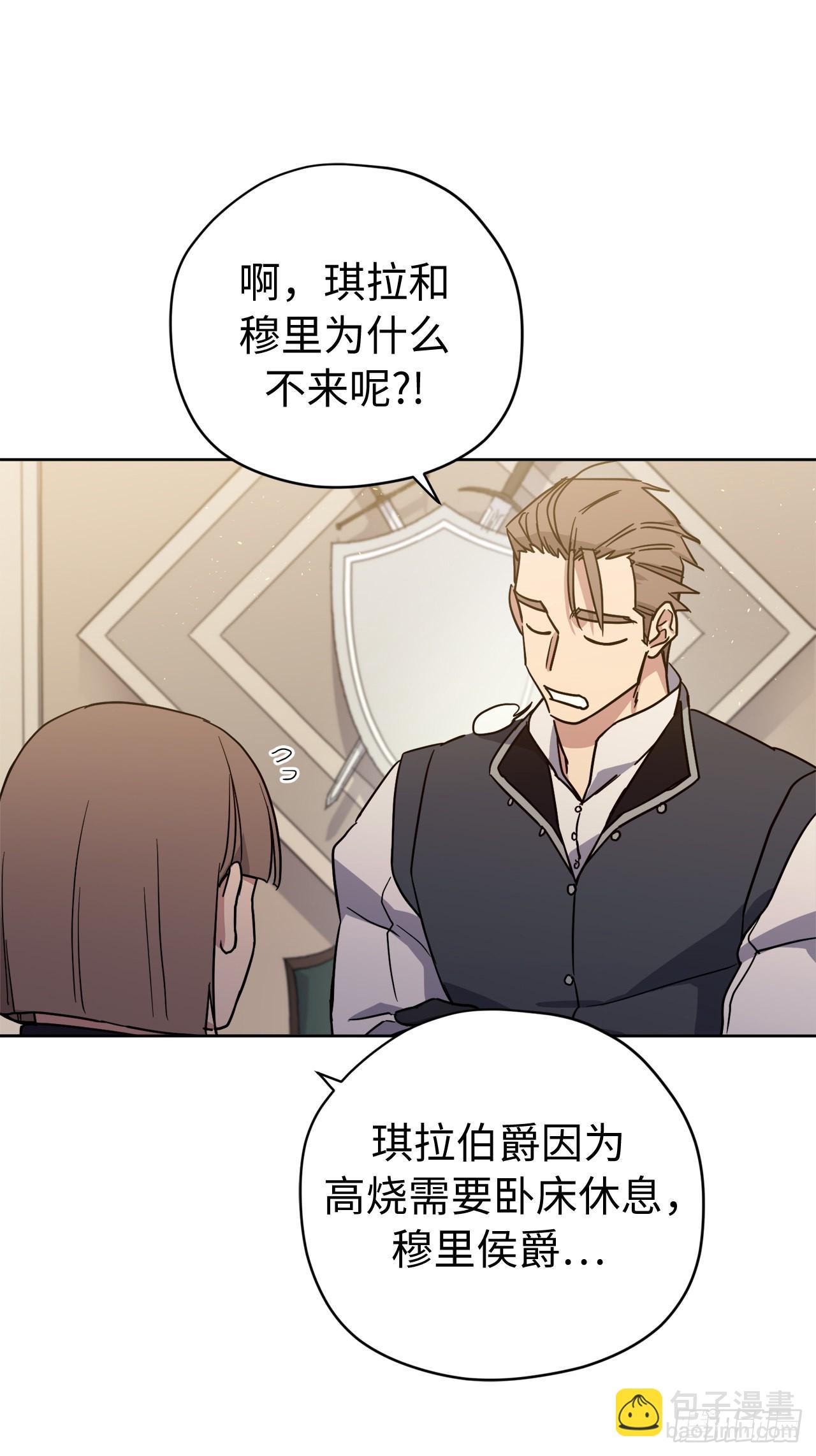 琪拉的美男圖鑑 - 236.可憐的艾詩特小姐 - 3