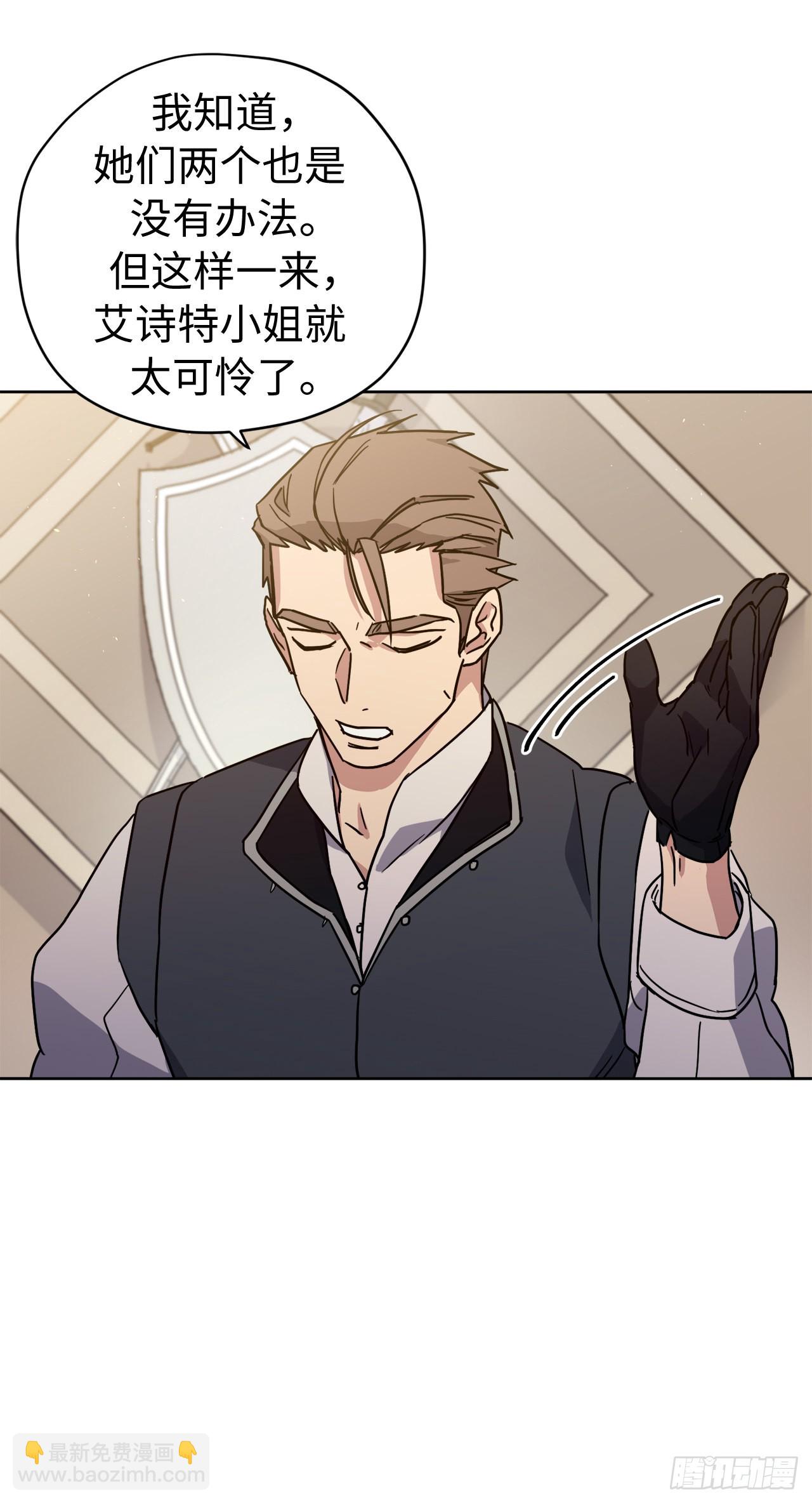 琪拉的美男圖鑑 - 236.可憐的艾詩特小姐 - 4