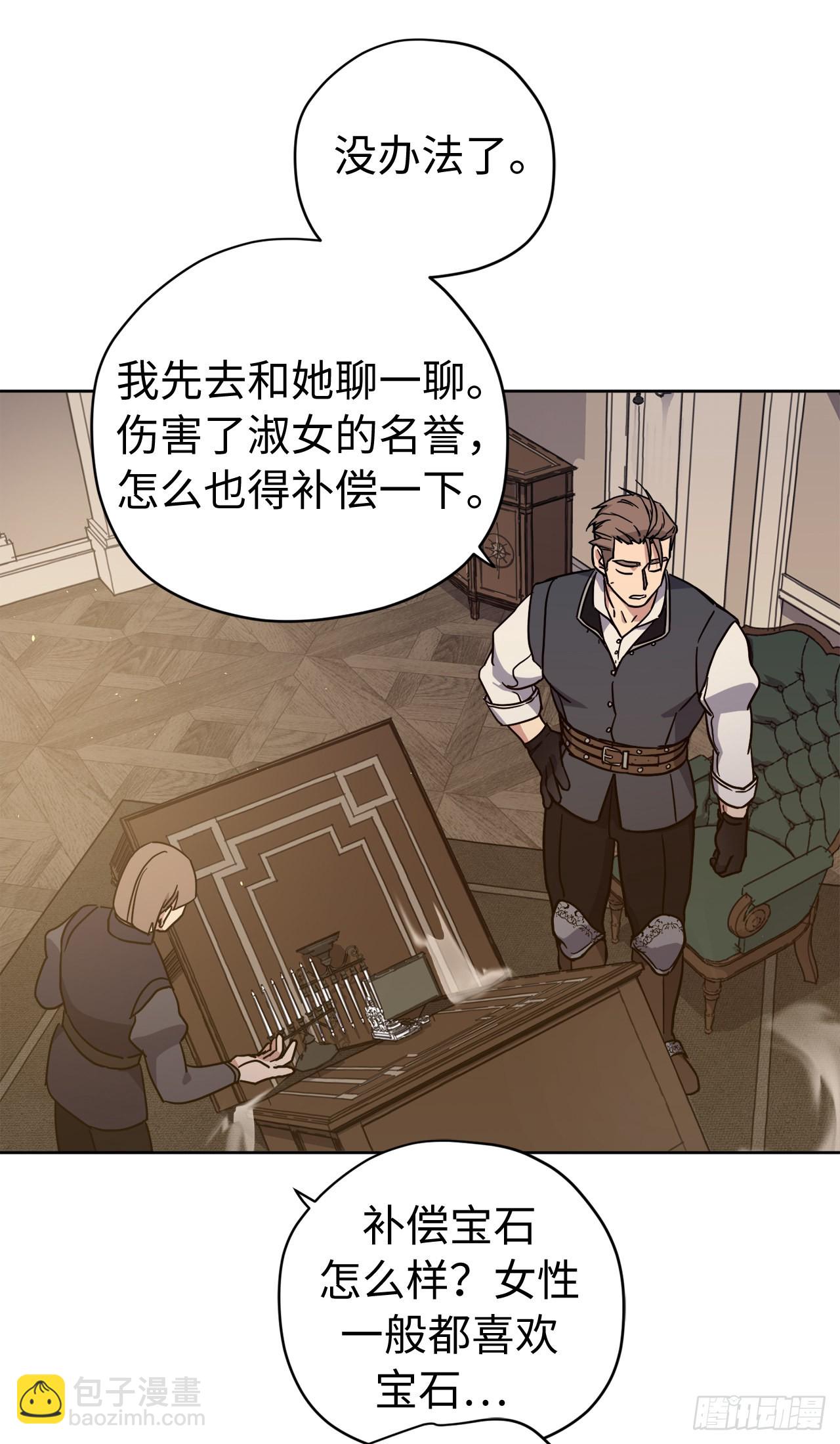 琪拉的美男圖鑑 - 236.可憐的艾詩特小姐 - 6