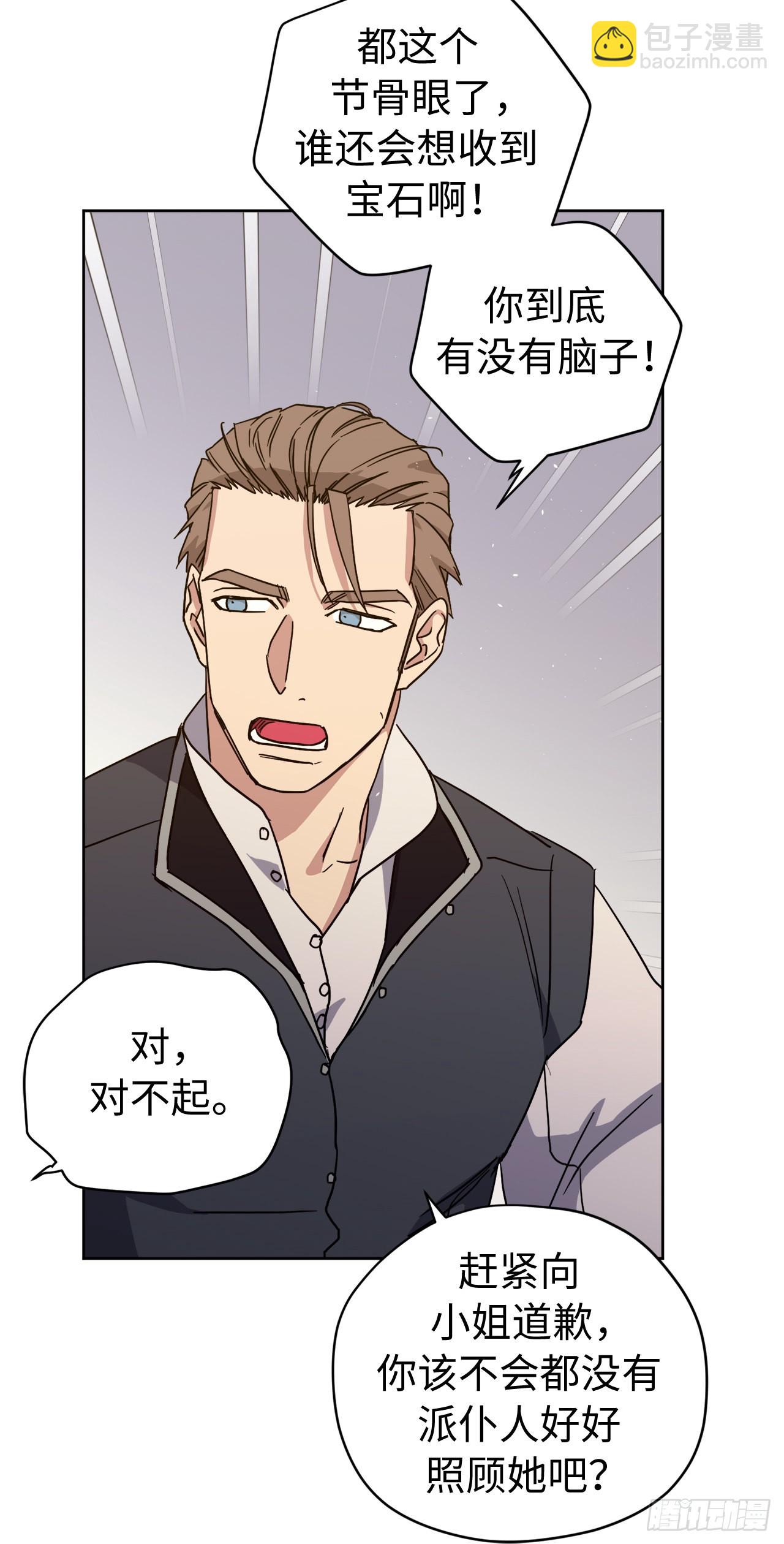 琪拉的美男圖鑑 - 236.可憐的艾詩特小姐 - 7