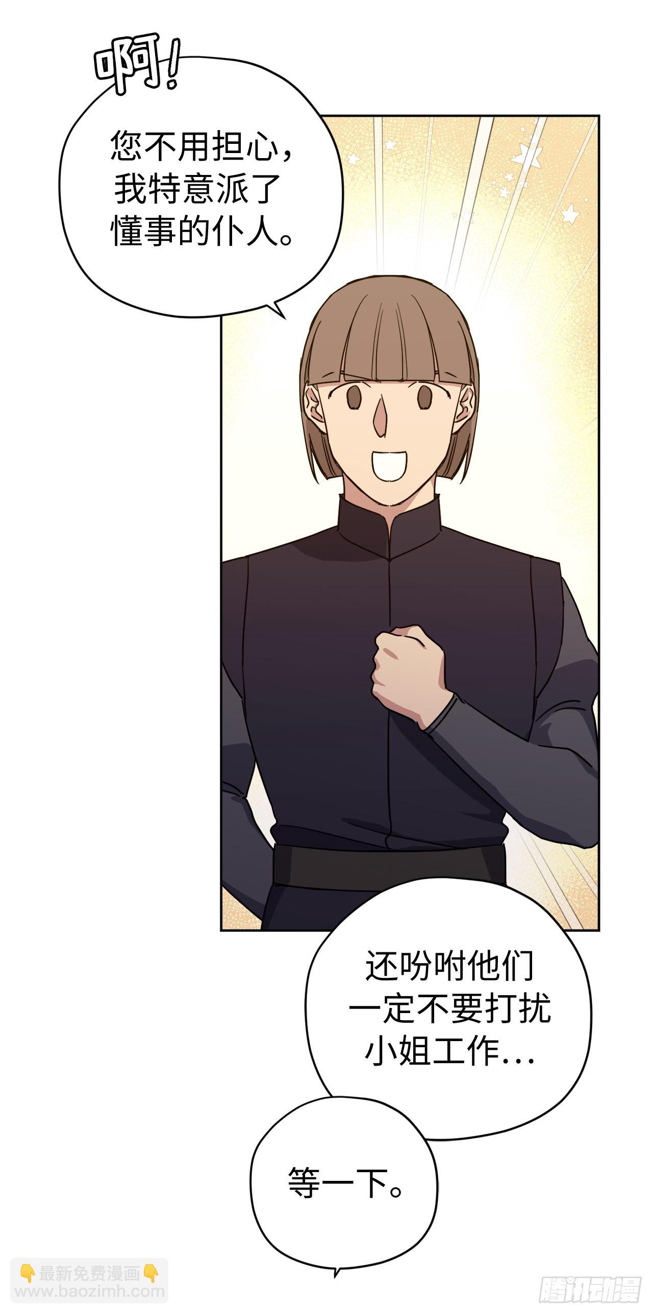 琪拉的美男圖鑑 - 236.可憐的艾詩特小姐 - 1