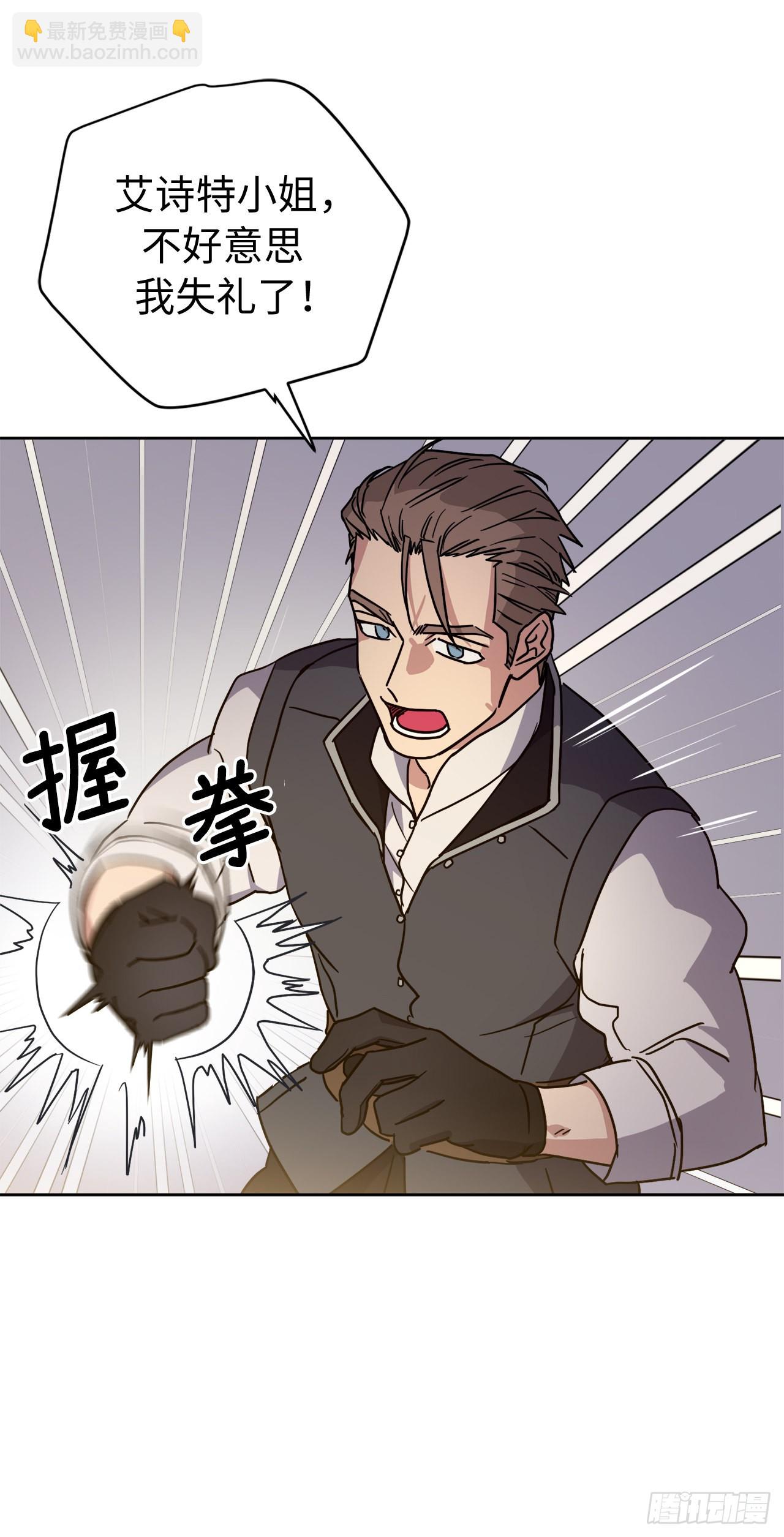 琪拉的美男圖鑑 - 236.可憐的艾詩特小姐 - 1