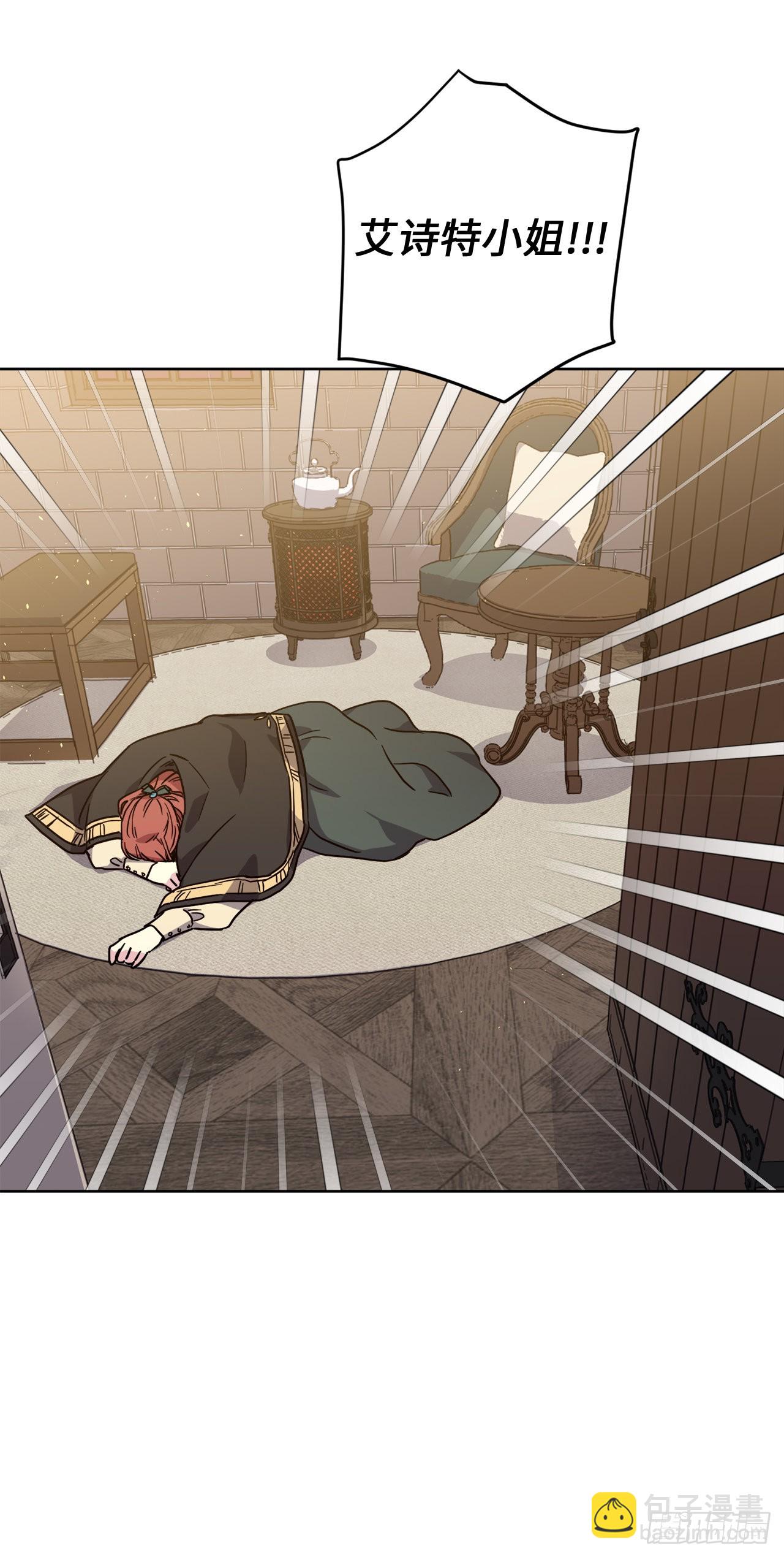 琪拉的美男圖鑑 - 236.可憐的艾詩特小姐 - 6