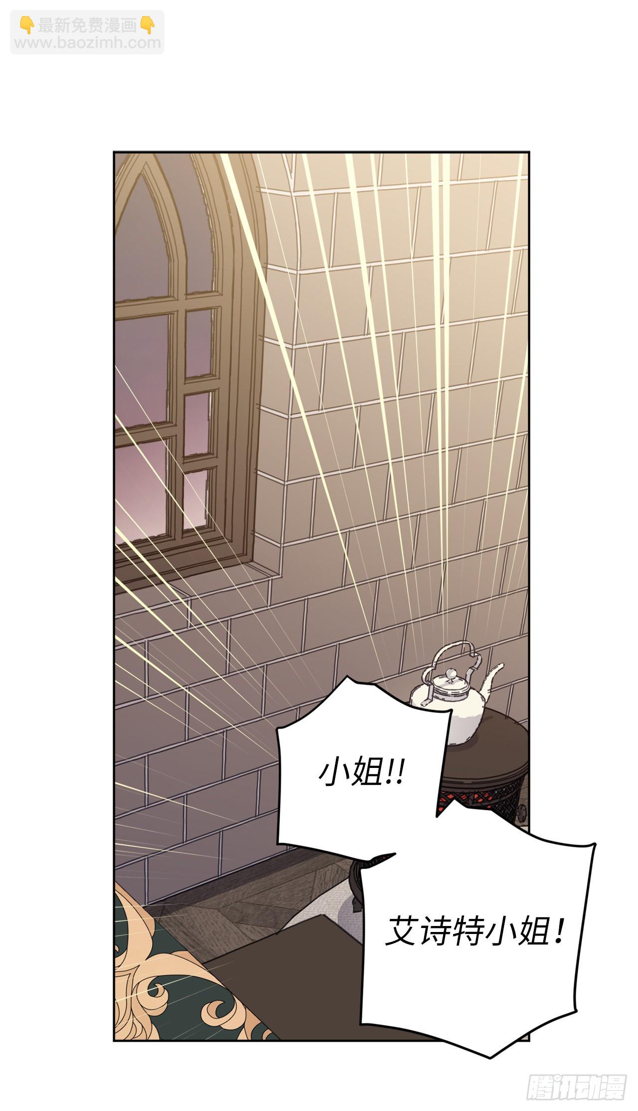 琪拉的美男圖鑑 - 236.可憐的艾詩特小姐 - 7