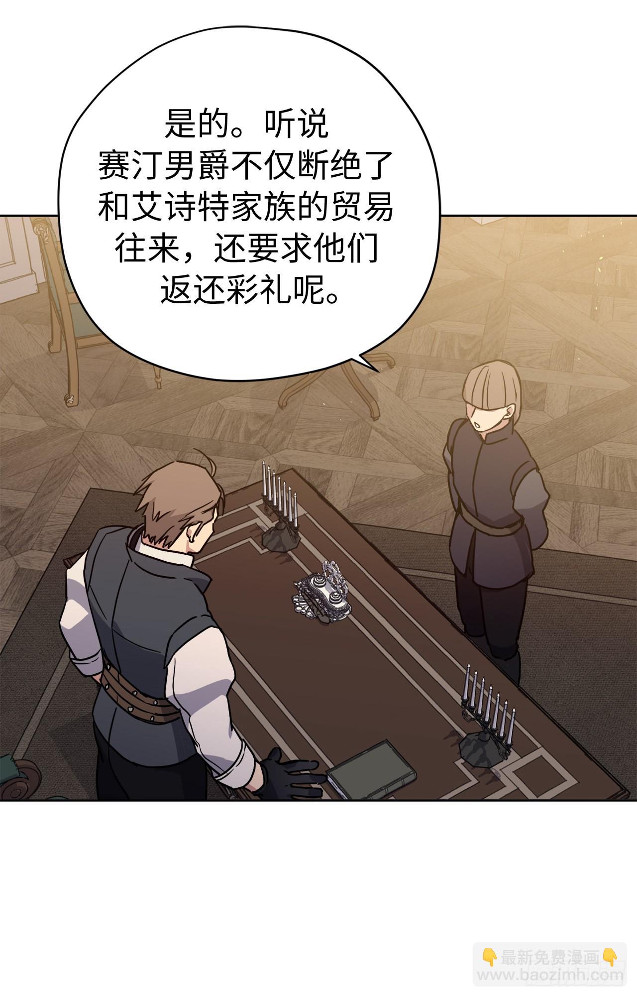 琪拉的美男圖鑑 - 236.可憐的艾詩特小姐 - 7