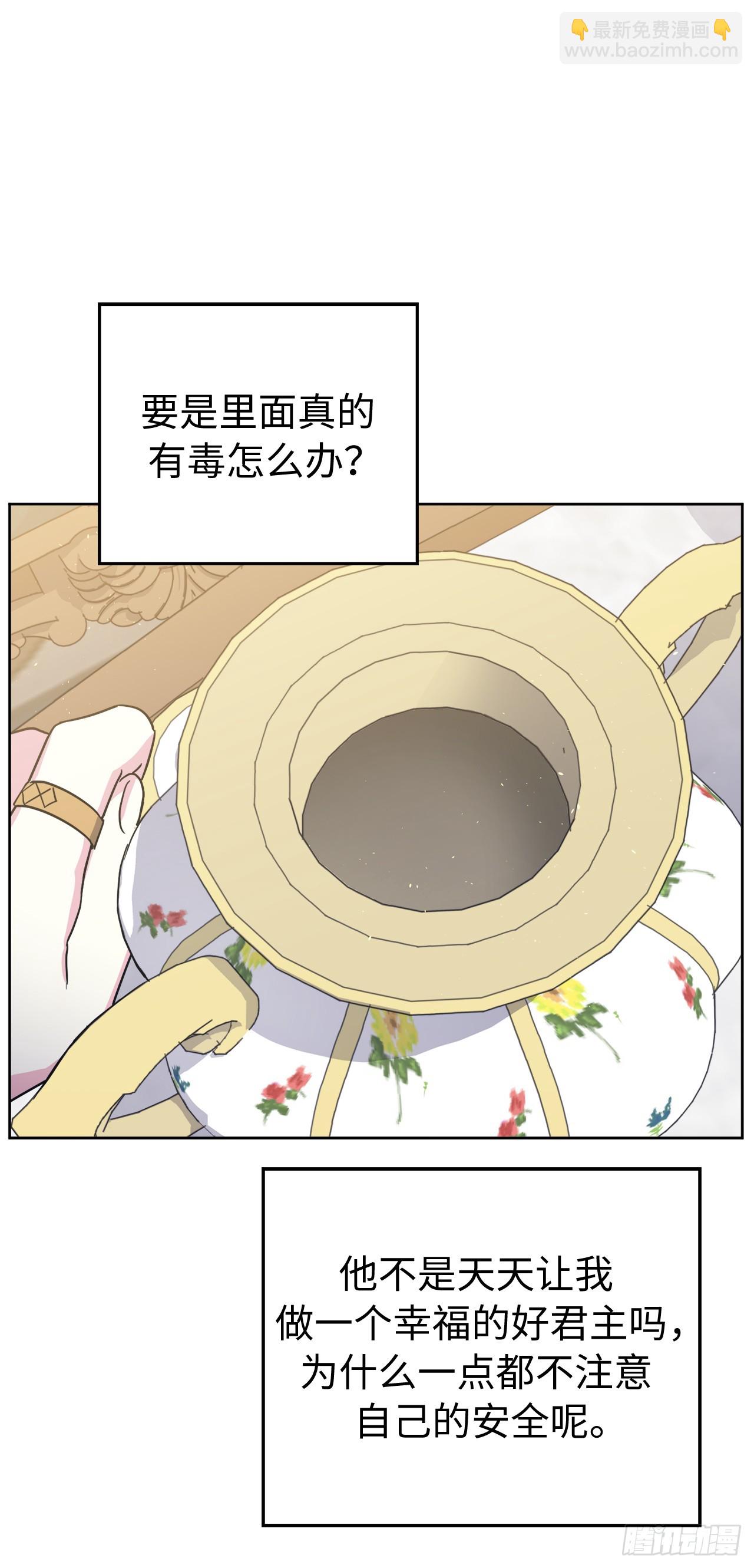 琪拉的美男圖鑑 - 240.難道他是在擔心我 - 4