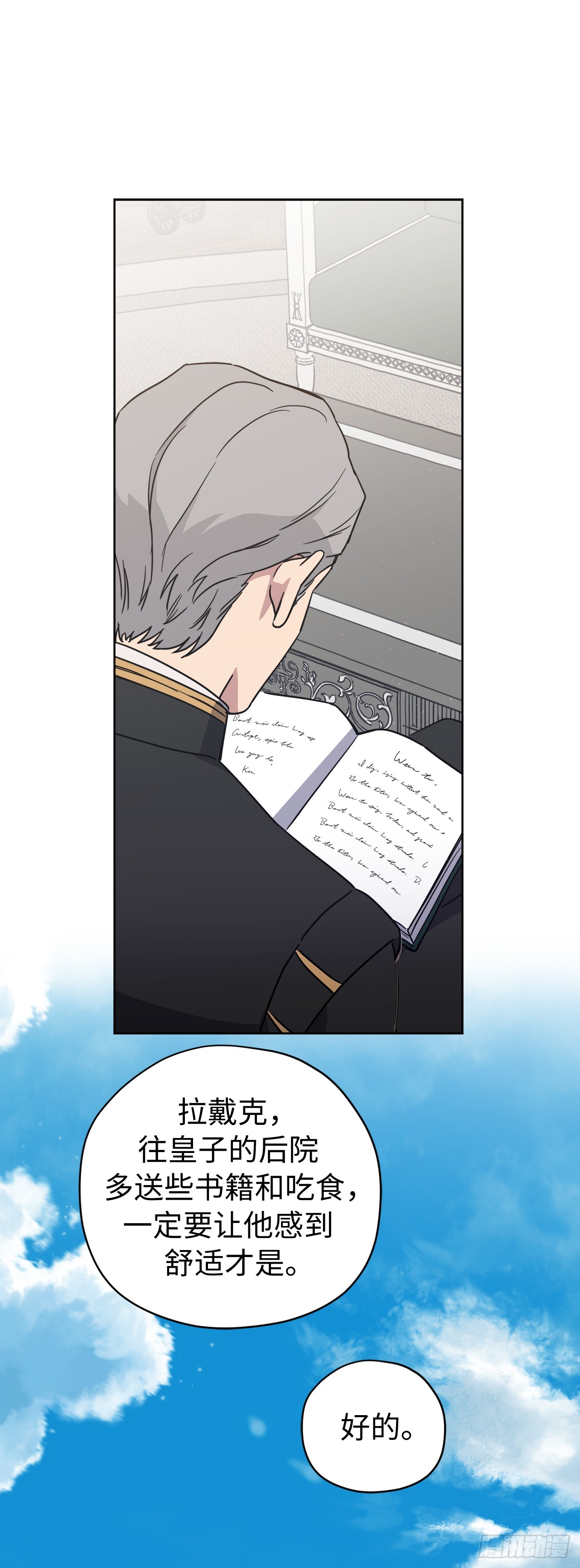 琪拉的美男圖鑑 - 240.難道他是在擔心我 - 6