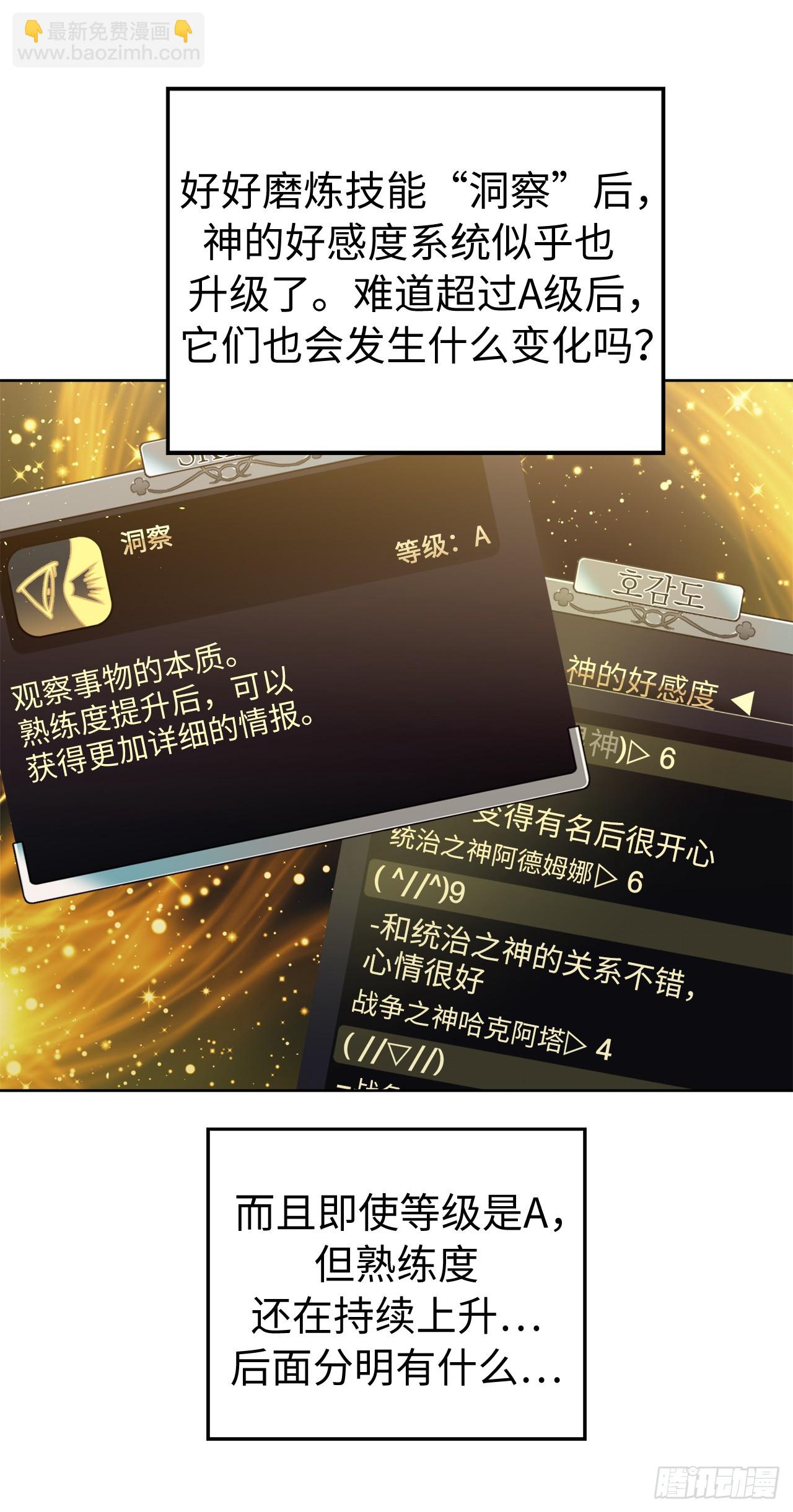 琪拉的美男圖鑑 - 240.難道他是在擔心我 - 2