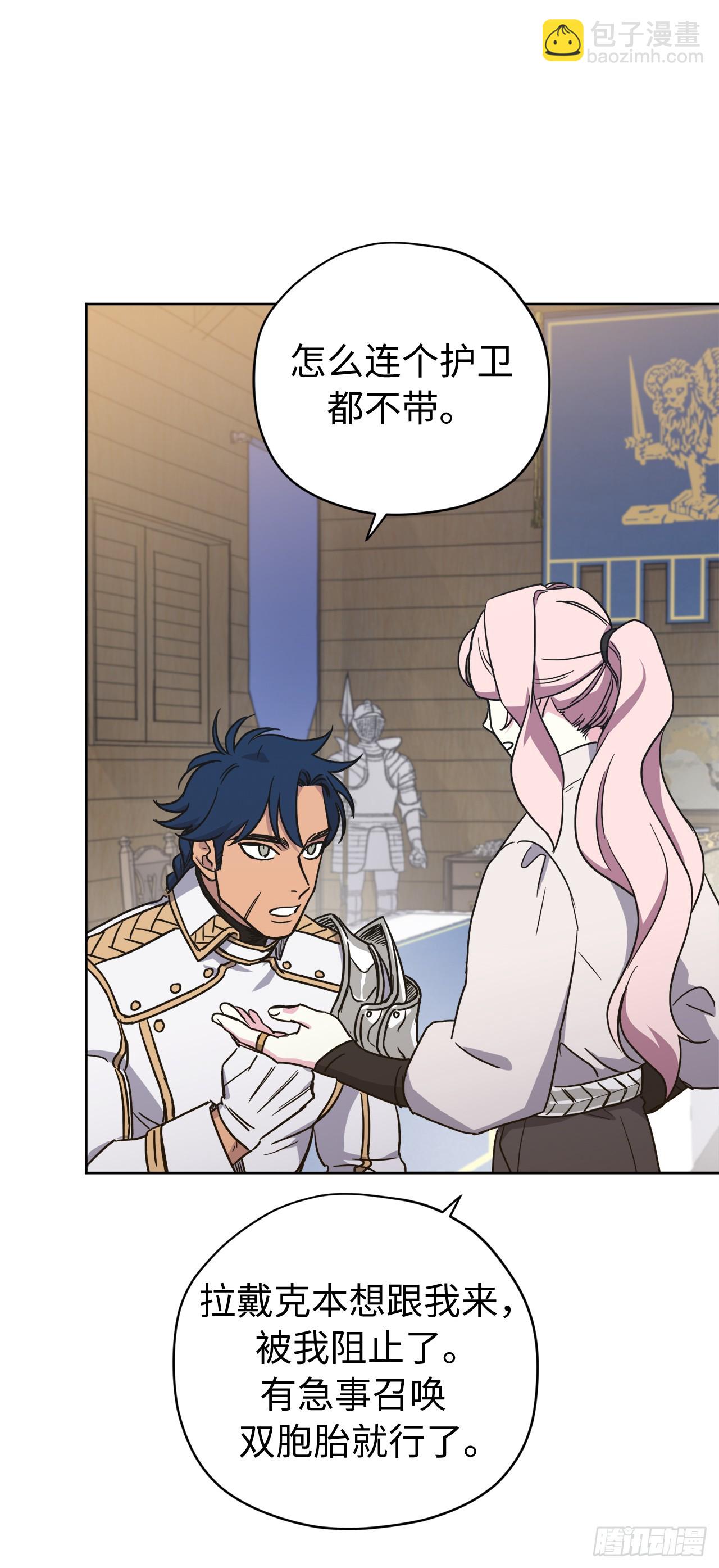 琪拉的美男圖鑑 - 242.過於忠心的騎士 - 2