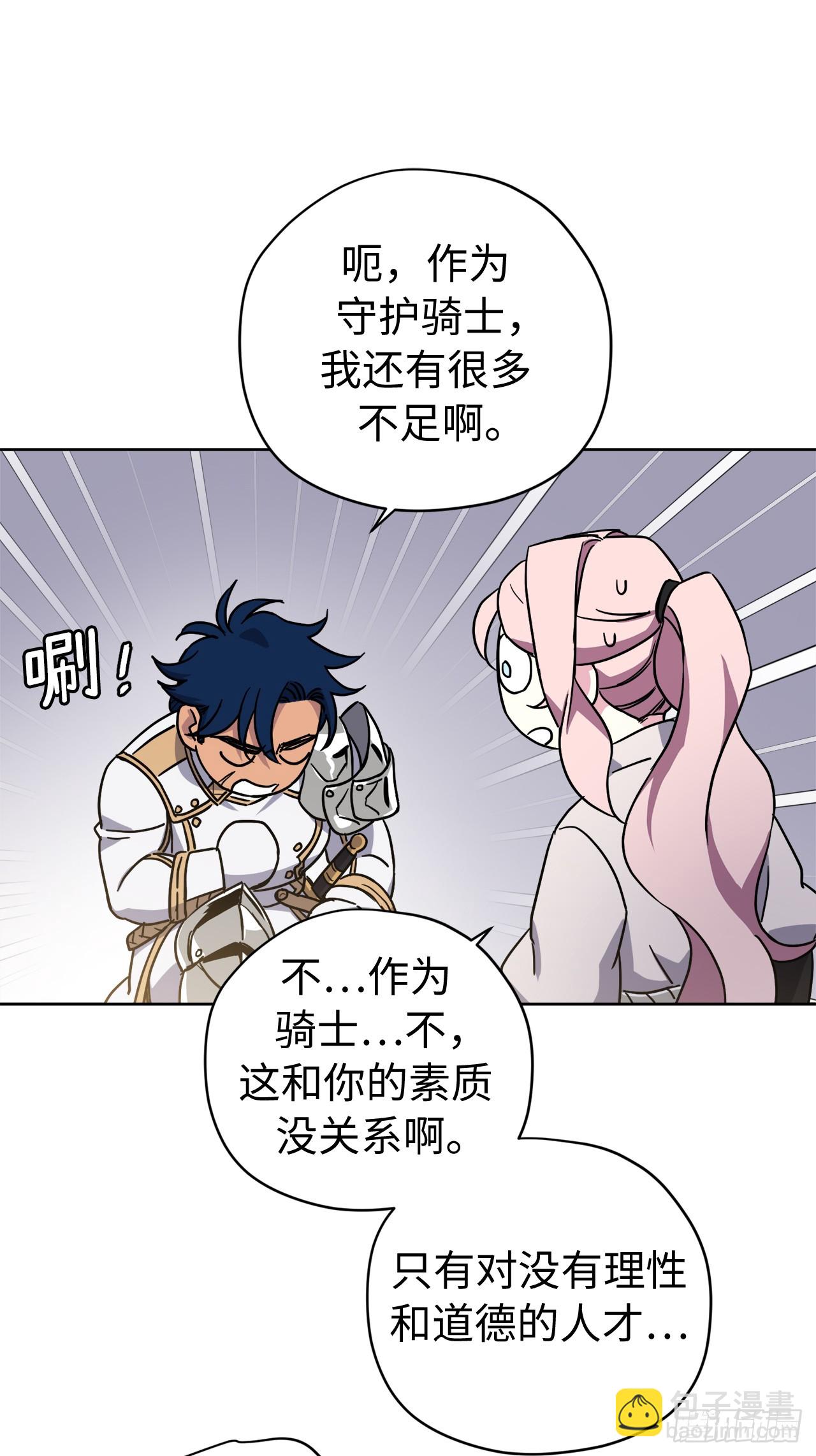 琪拉的美男圖鑑 - 242.過於忠心的騎士 - 2