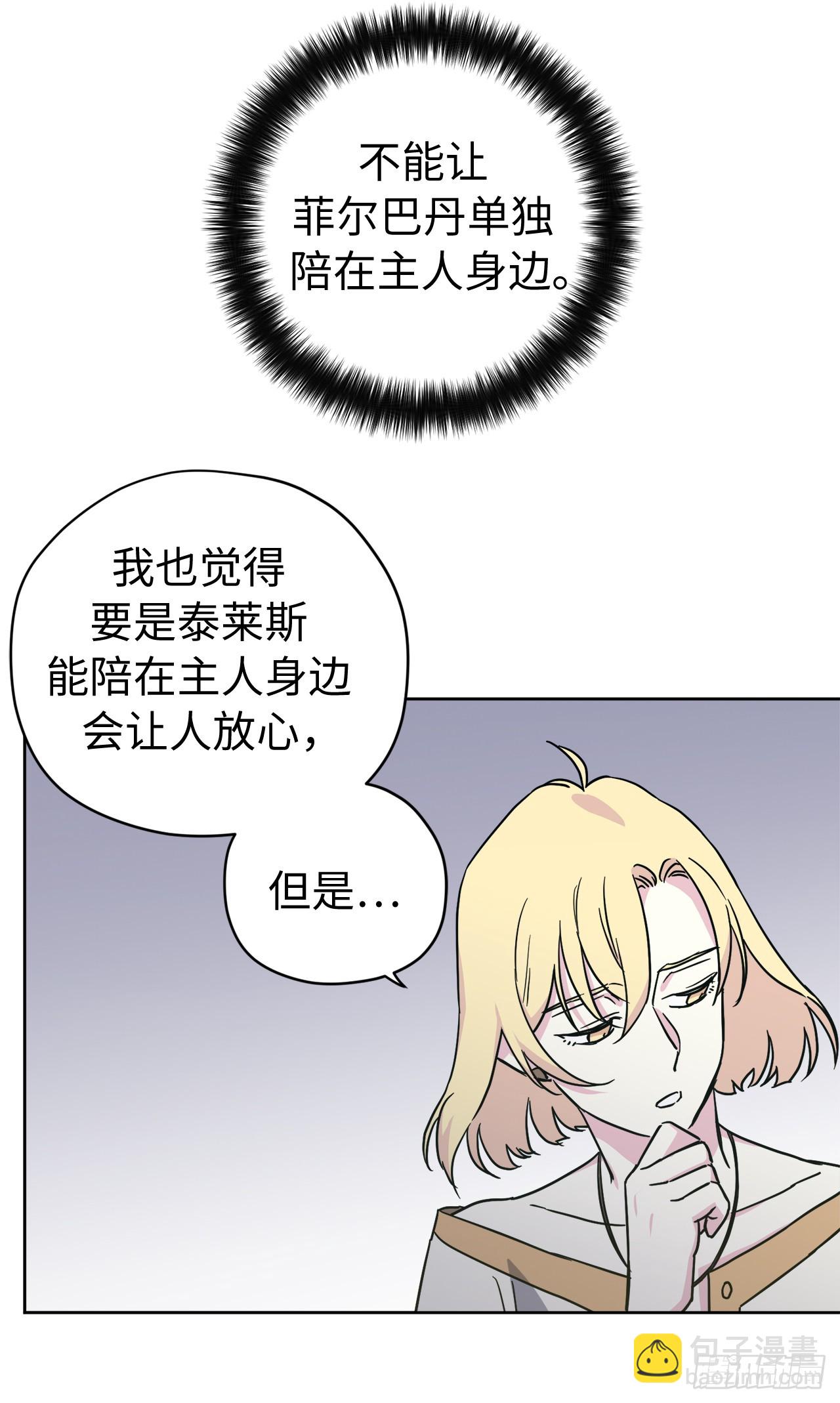 琪拉的美男圖鑑 - 242.過於忠心的騎士 - 6