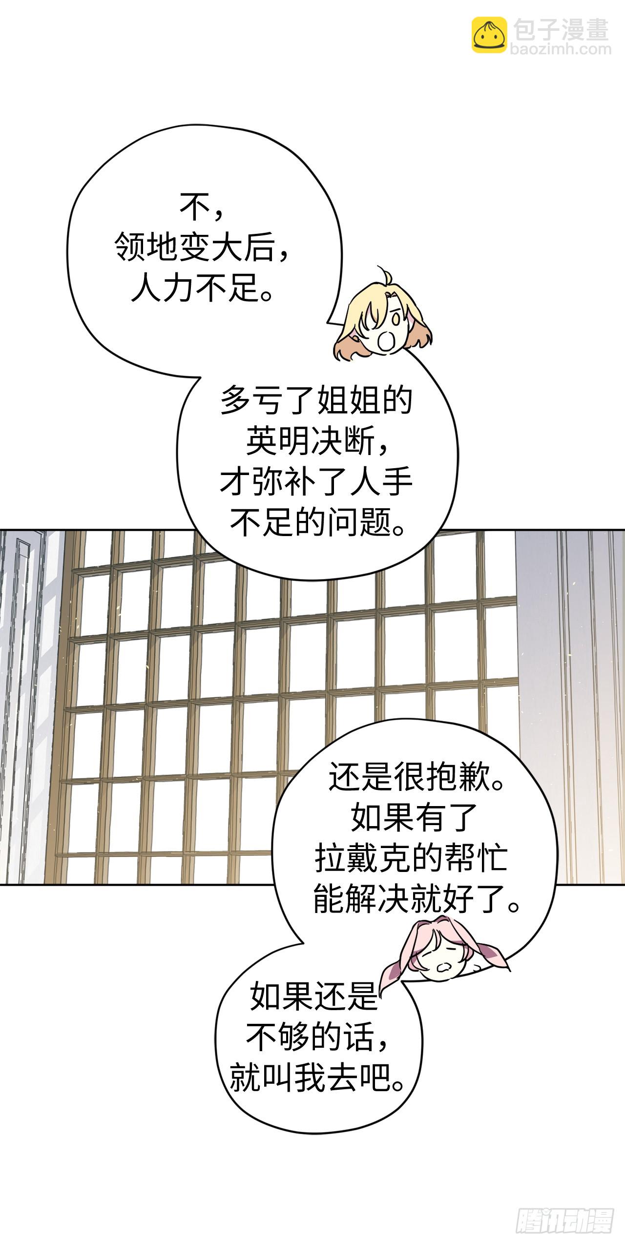 琪拉的美男圖鑑 - 242.過於忠心的騎士 - 2