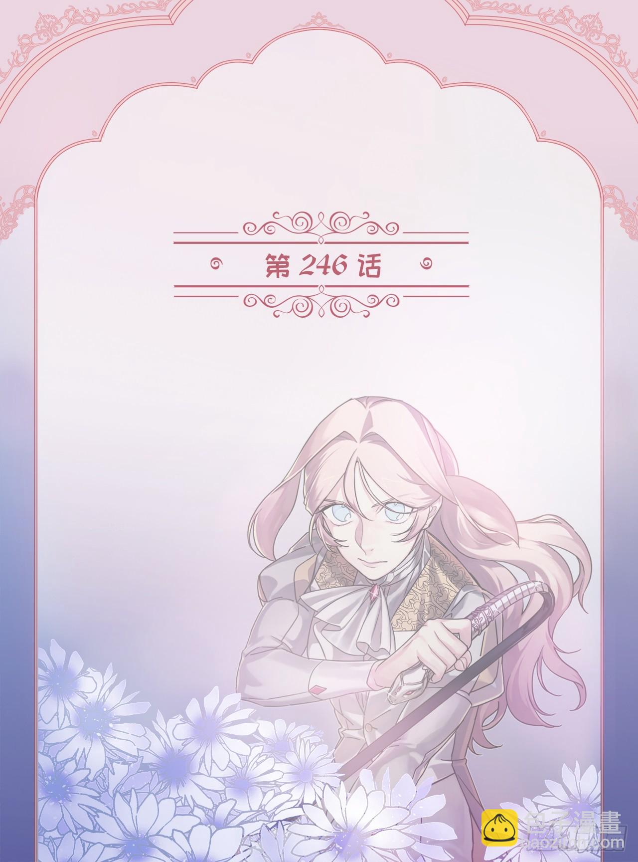 琪拉的美男圖鑑 - 246.主君，我輸了 - 2