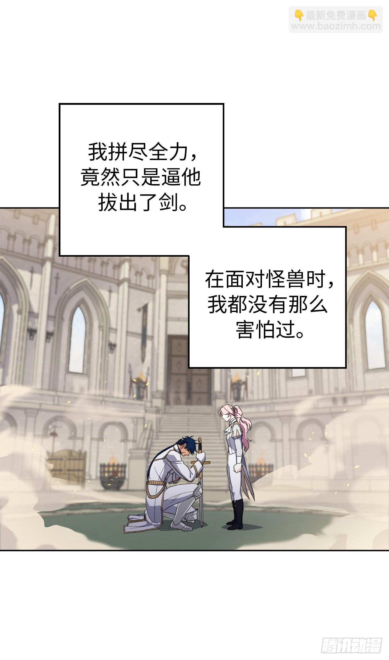 琪拉的美男圖鑑 - 246.主君，我輸了 - 3